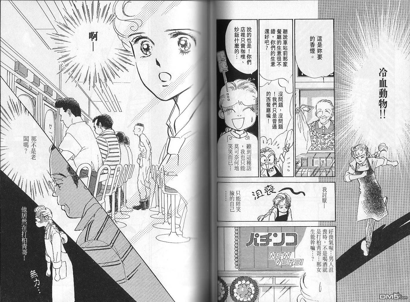 美味的关系 第2卷 第45页