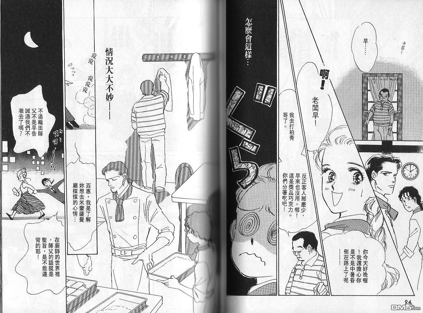 美味的关系 第2卷 第46页