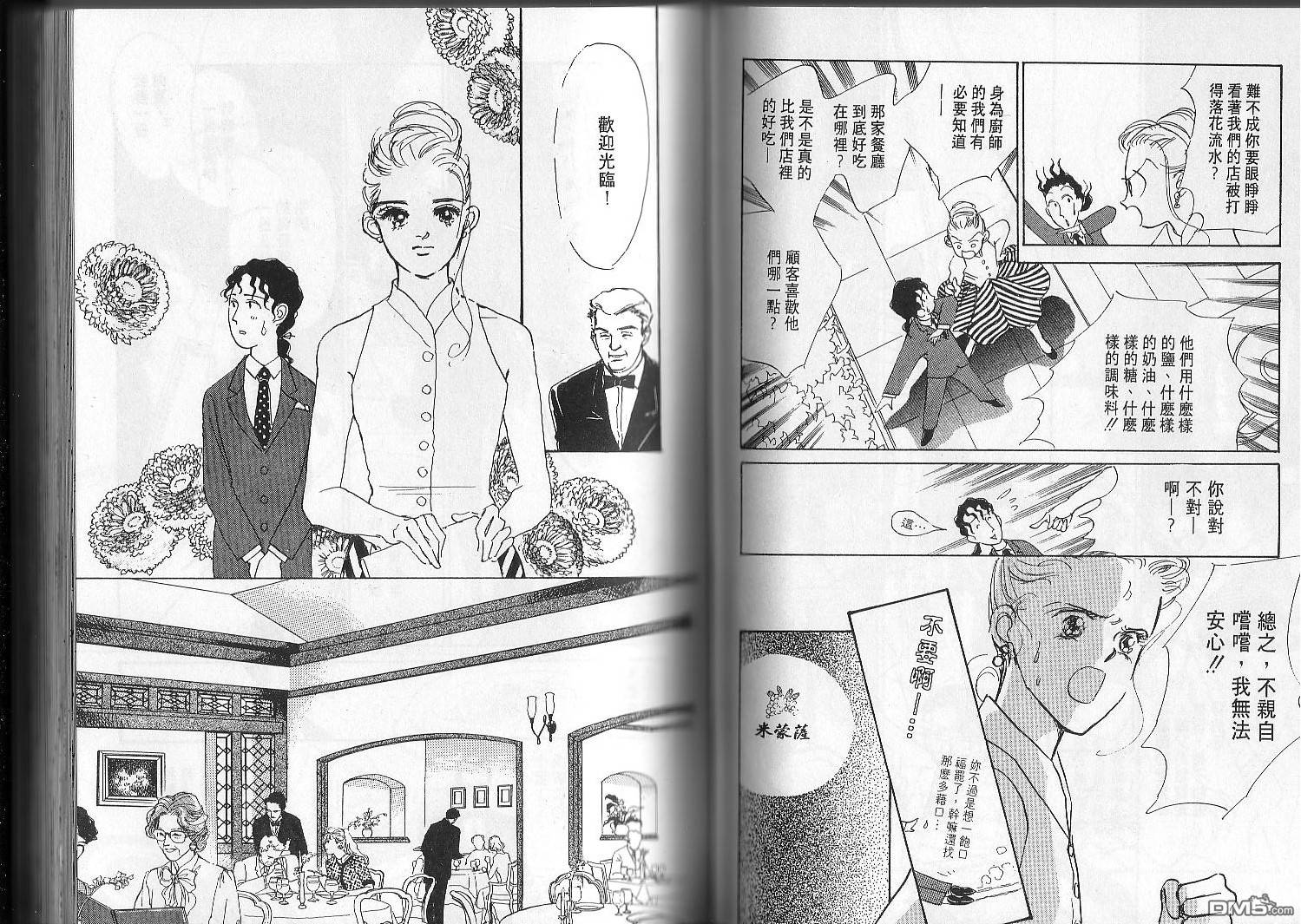 美味的关系 第2卷 第47页