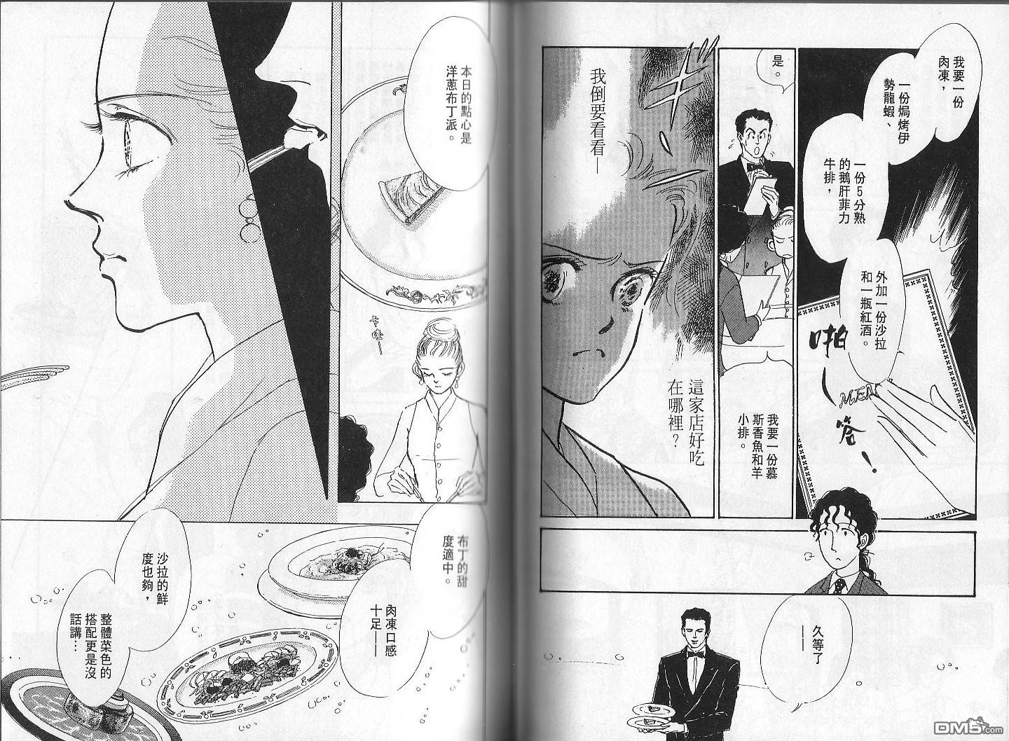 美味的关系 第2卷 第48页