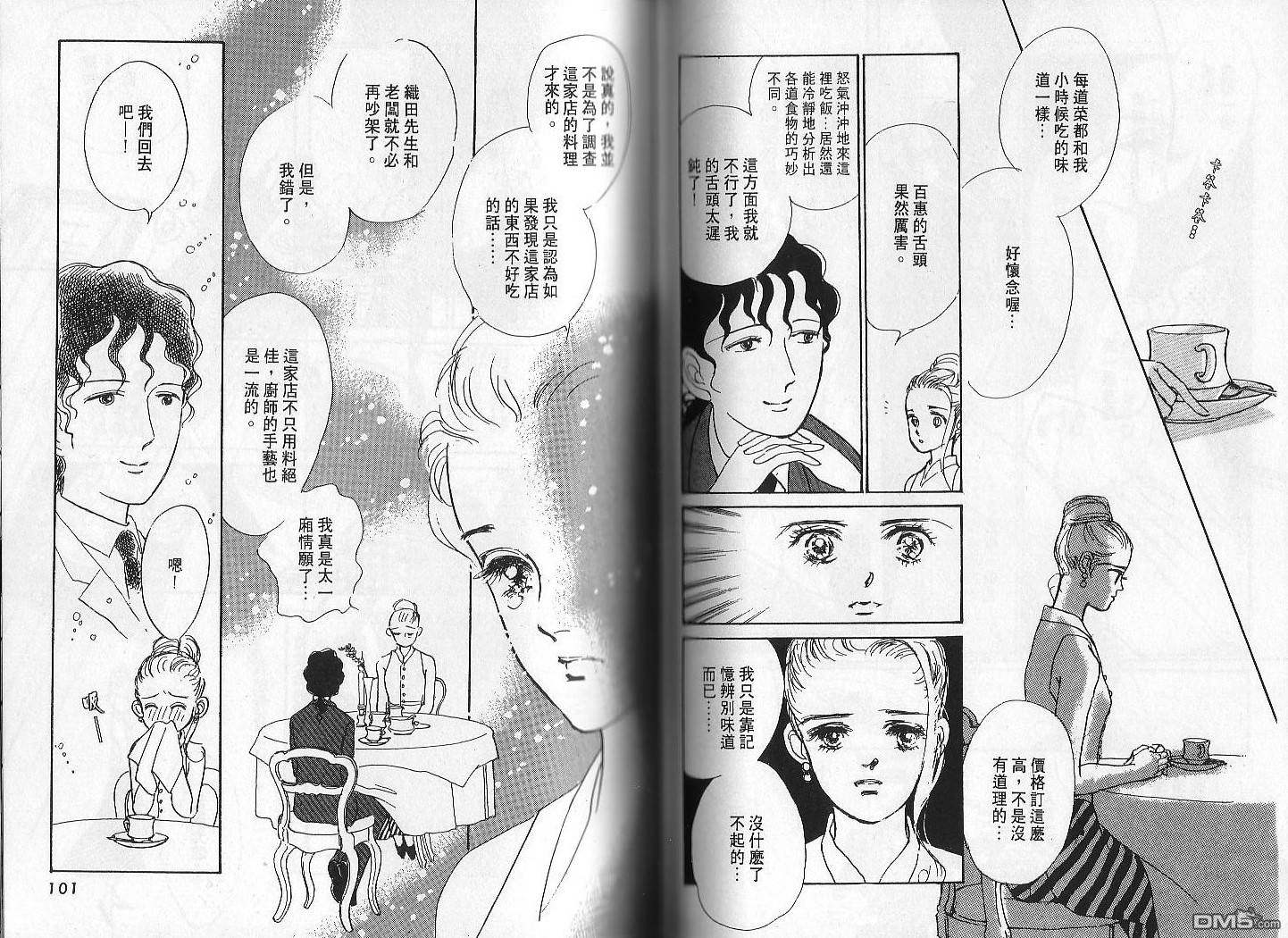 美味的关系 第2卷 第49页