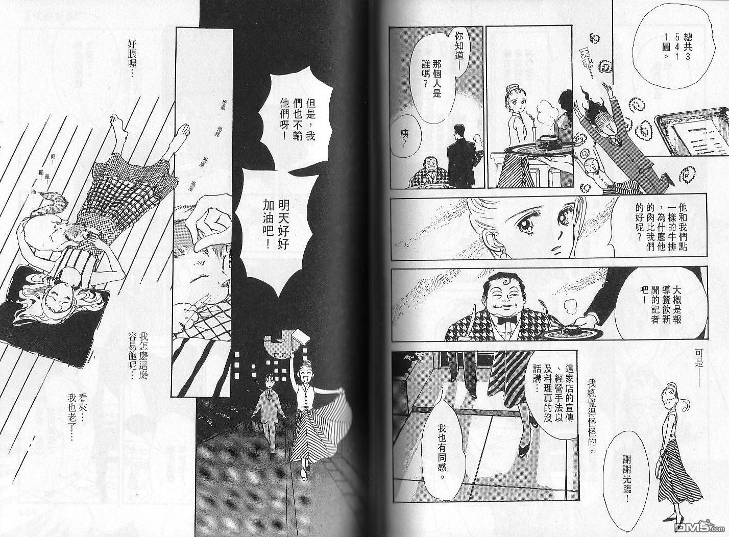 美味的关系 第2卷 第50页