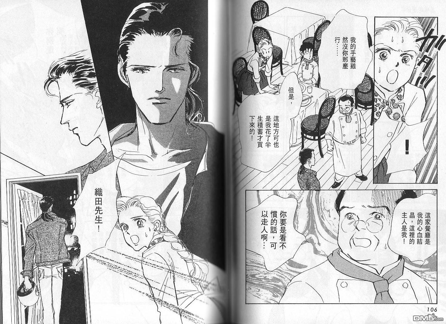 美味的关系 第2卷 第52页