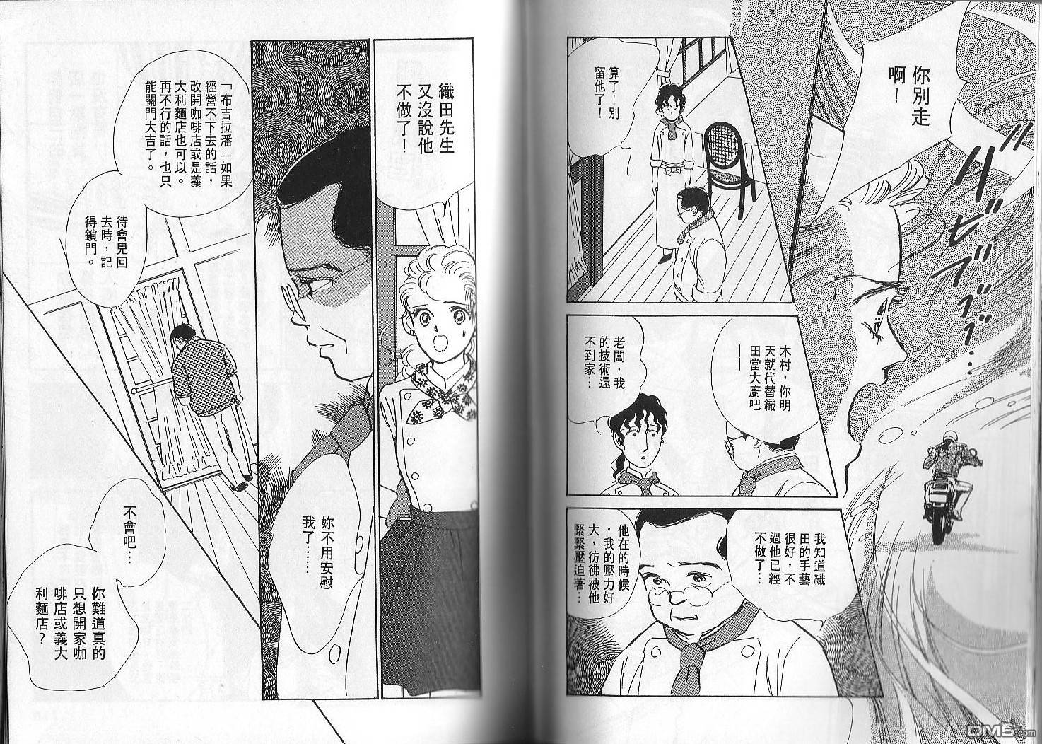 美味的关系 第2卷 第53页