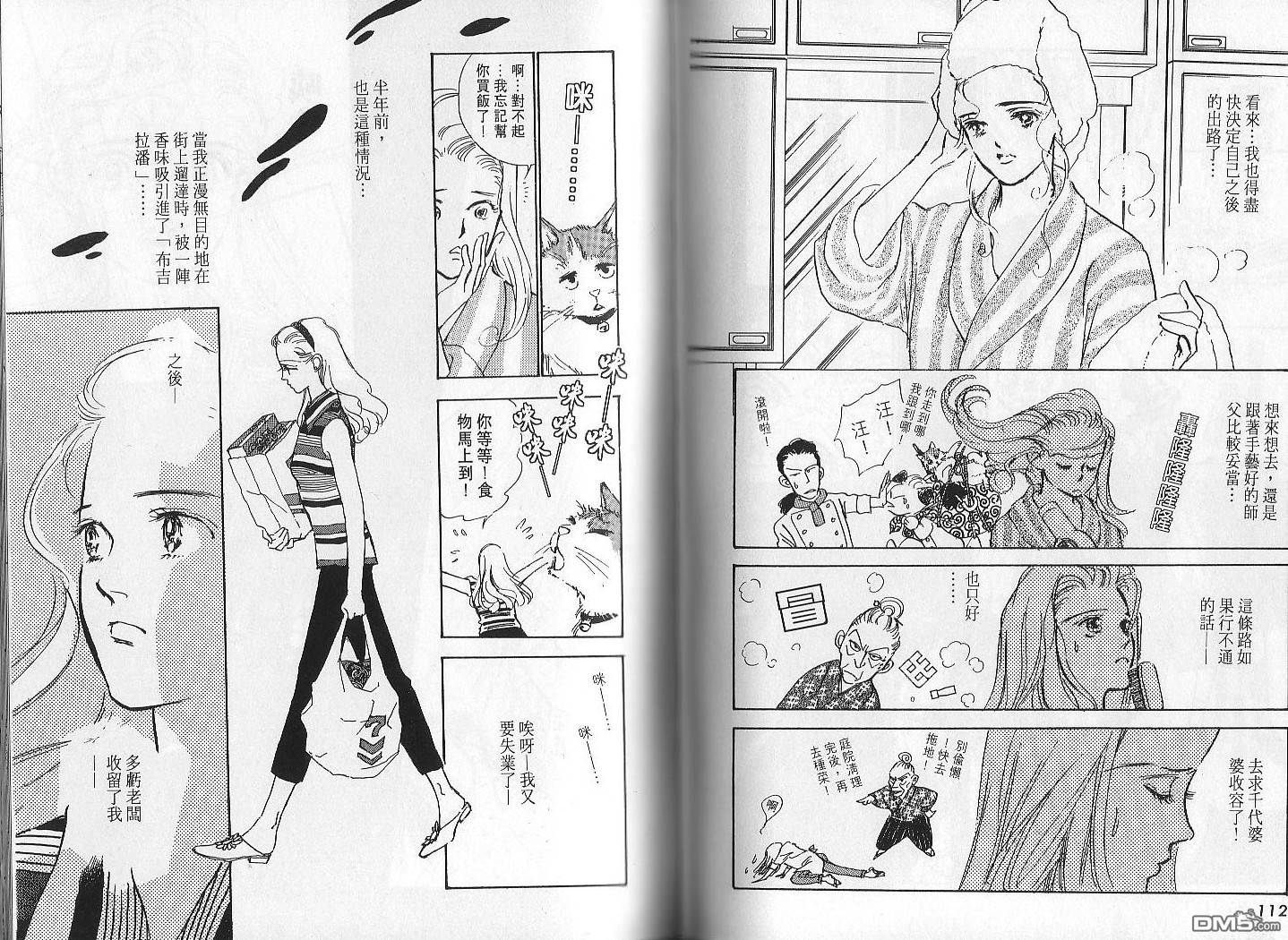 美味的关系 第2卷 第55页