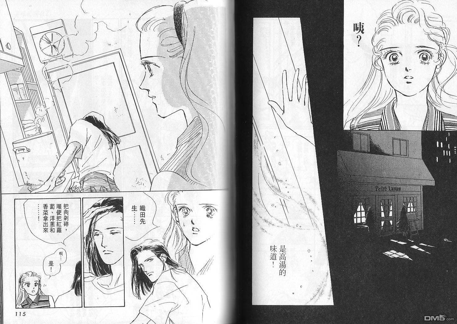 美味的关系 第2卷 第56页