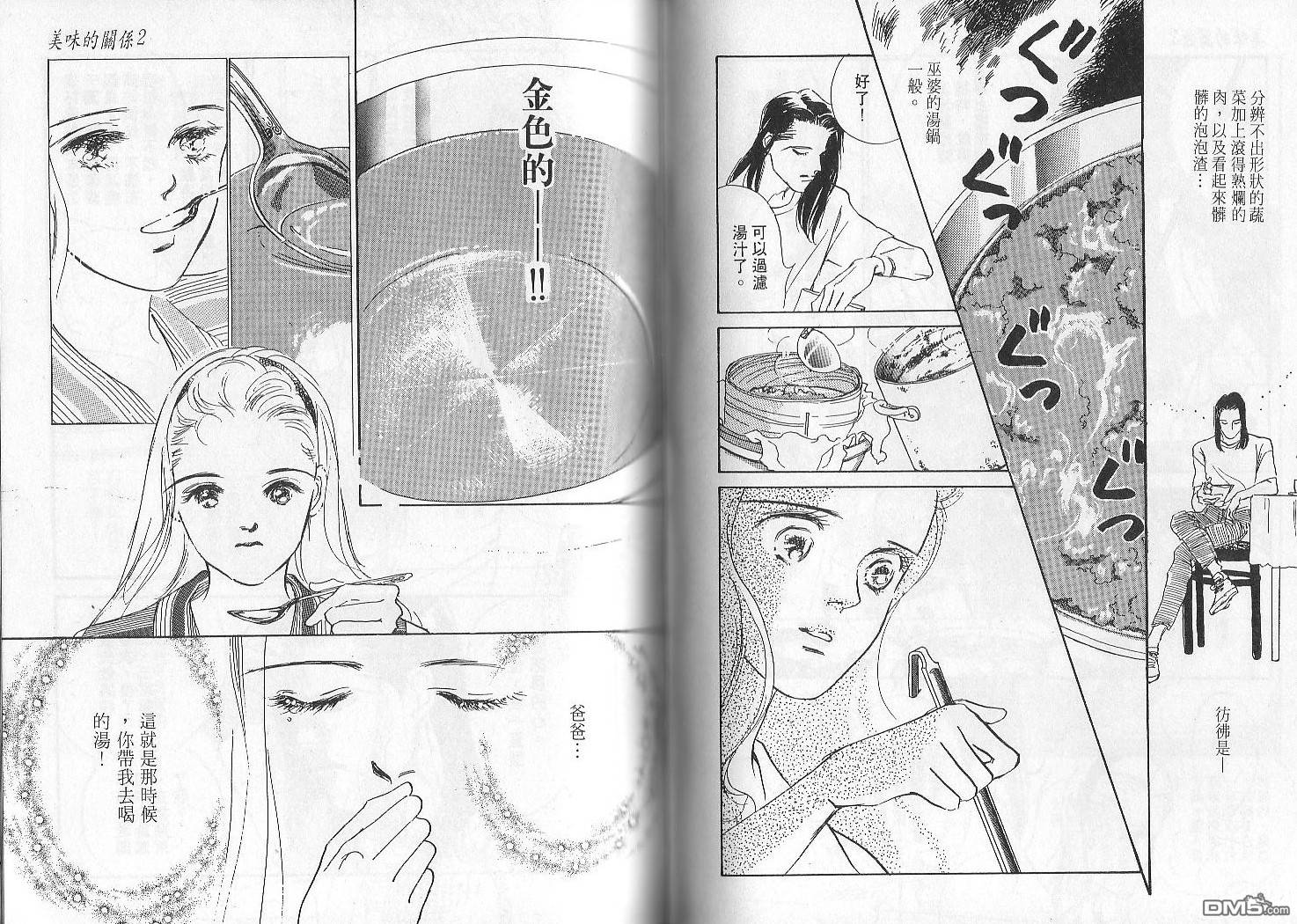 美味的关系 第2卷 第58页