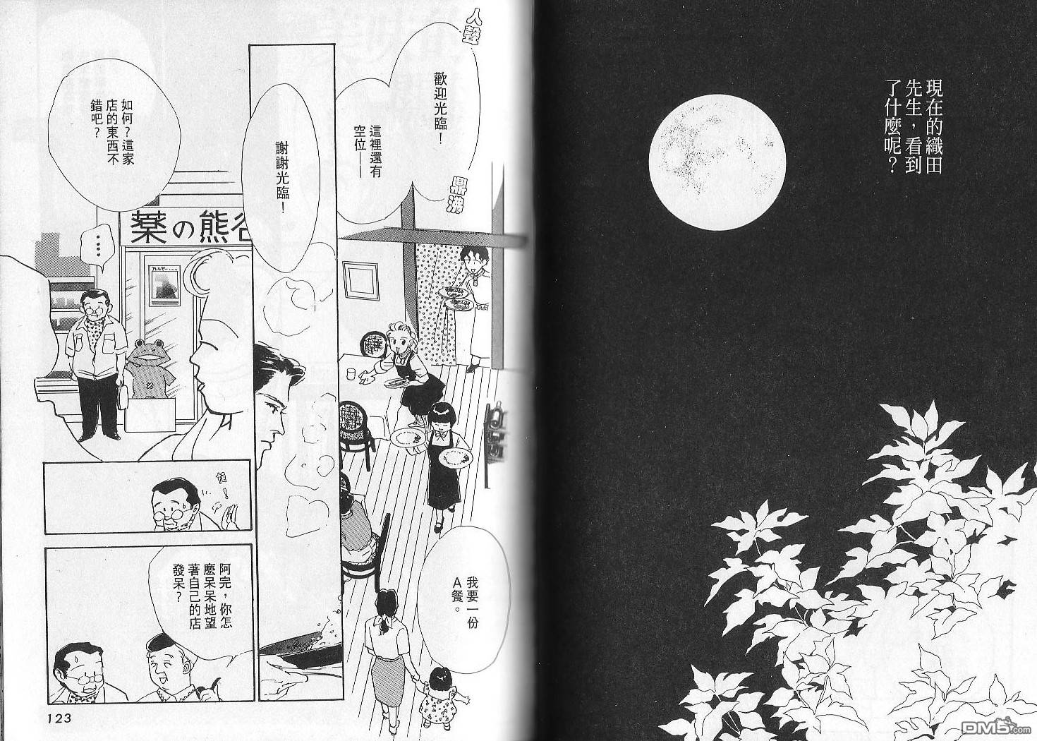 美味的关系 第2卷 第60页