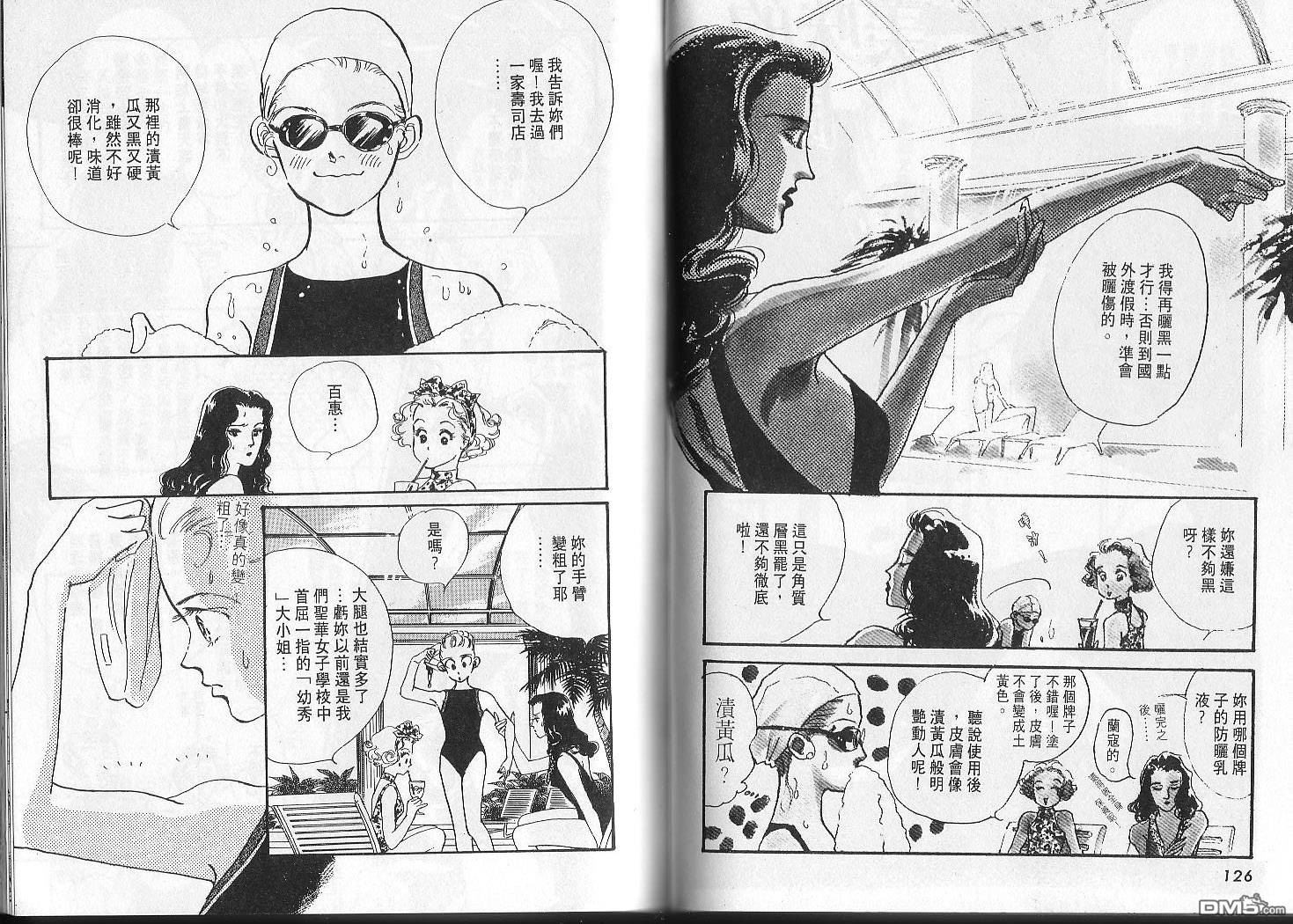 美味的关系 第2卷 第62页