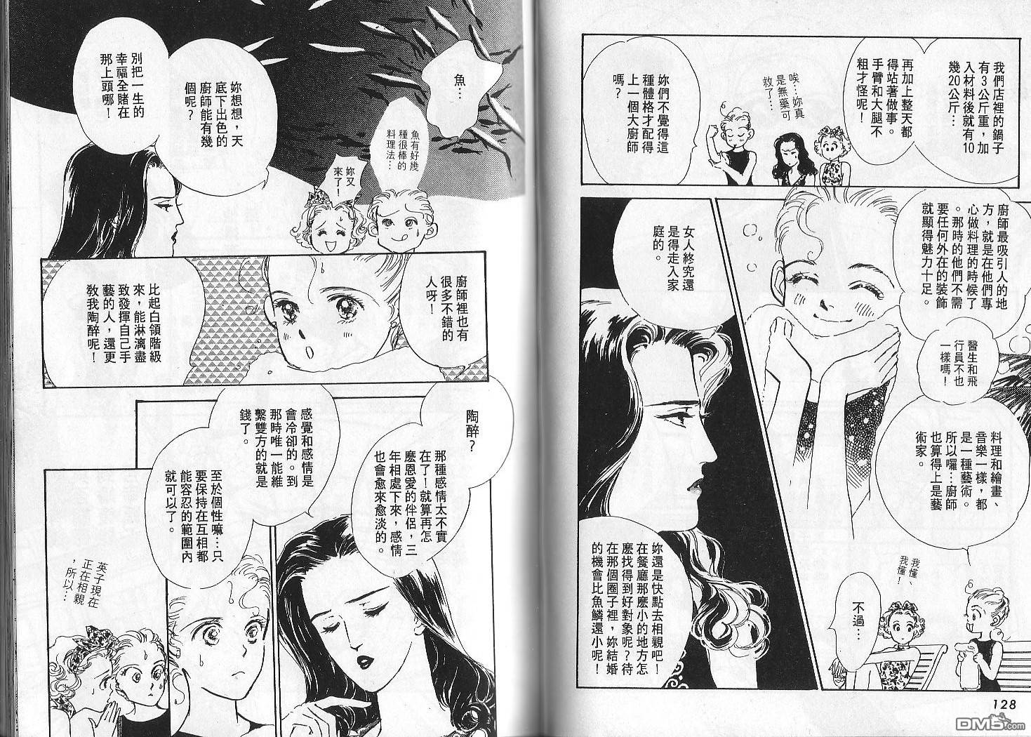 美味的关系 第2卷 第63页