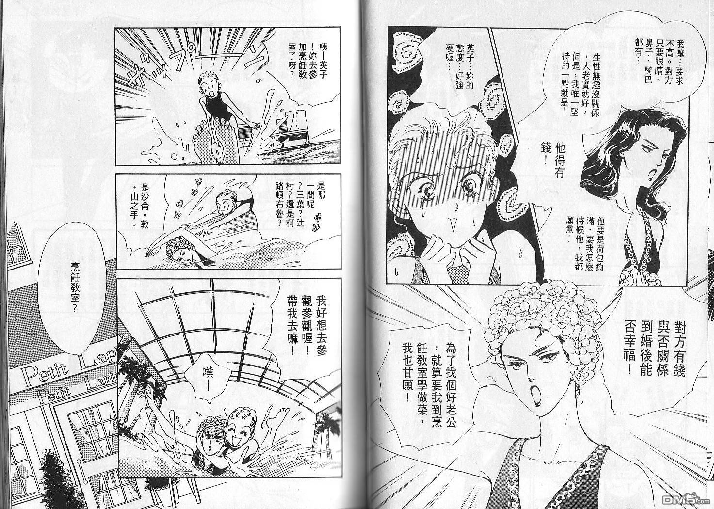 美味的关系 第2卷 第64页