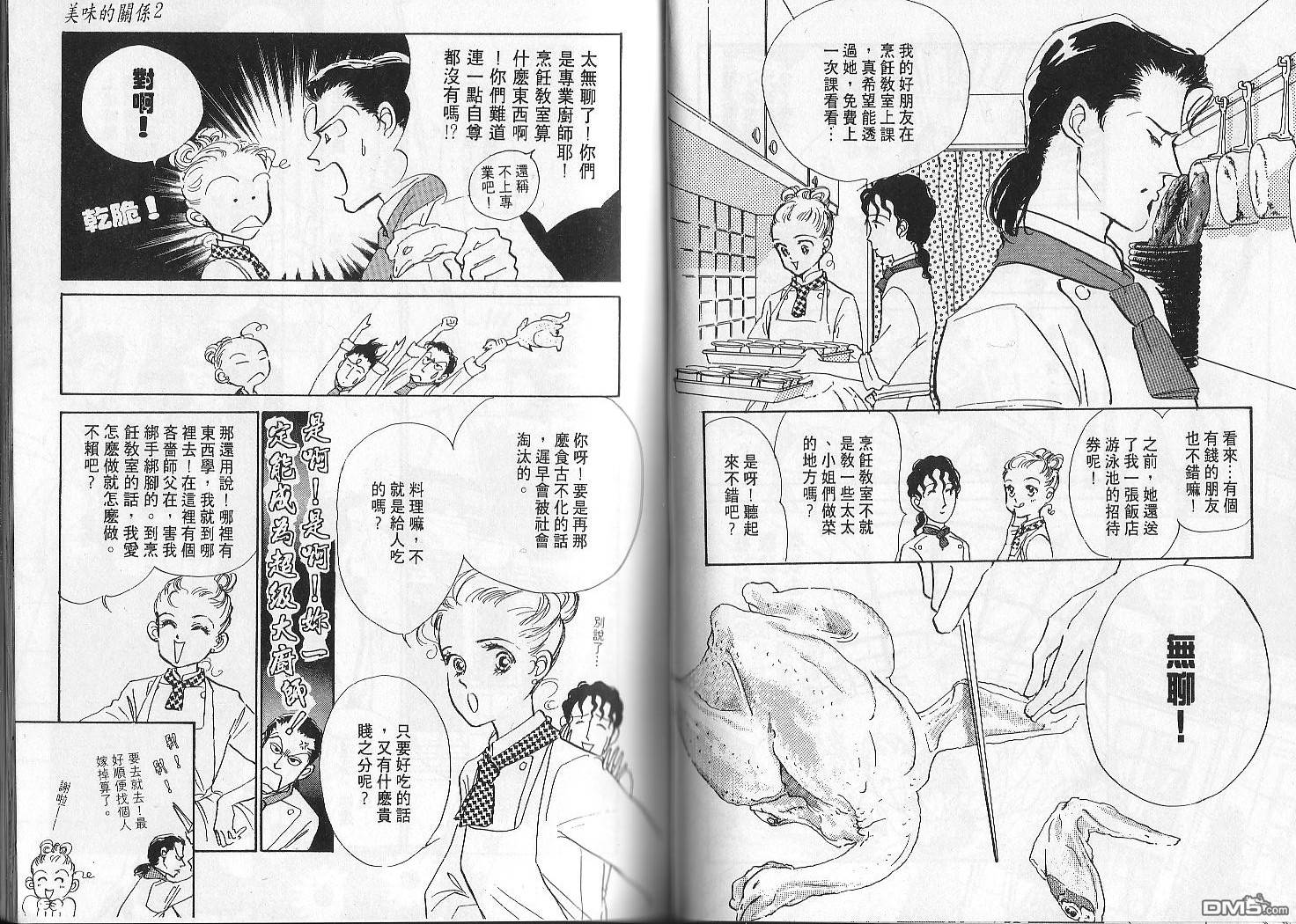 美味的关系 第2卷 第65页