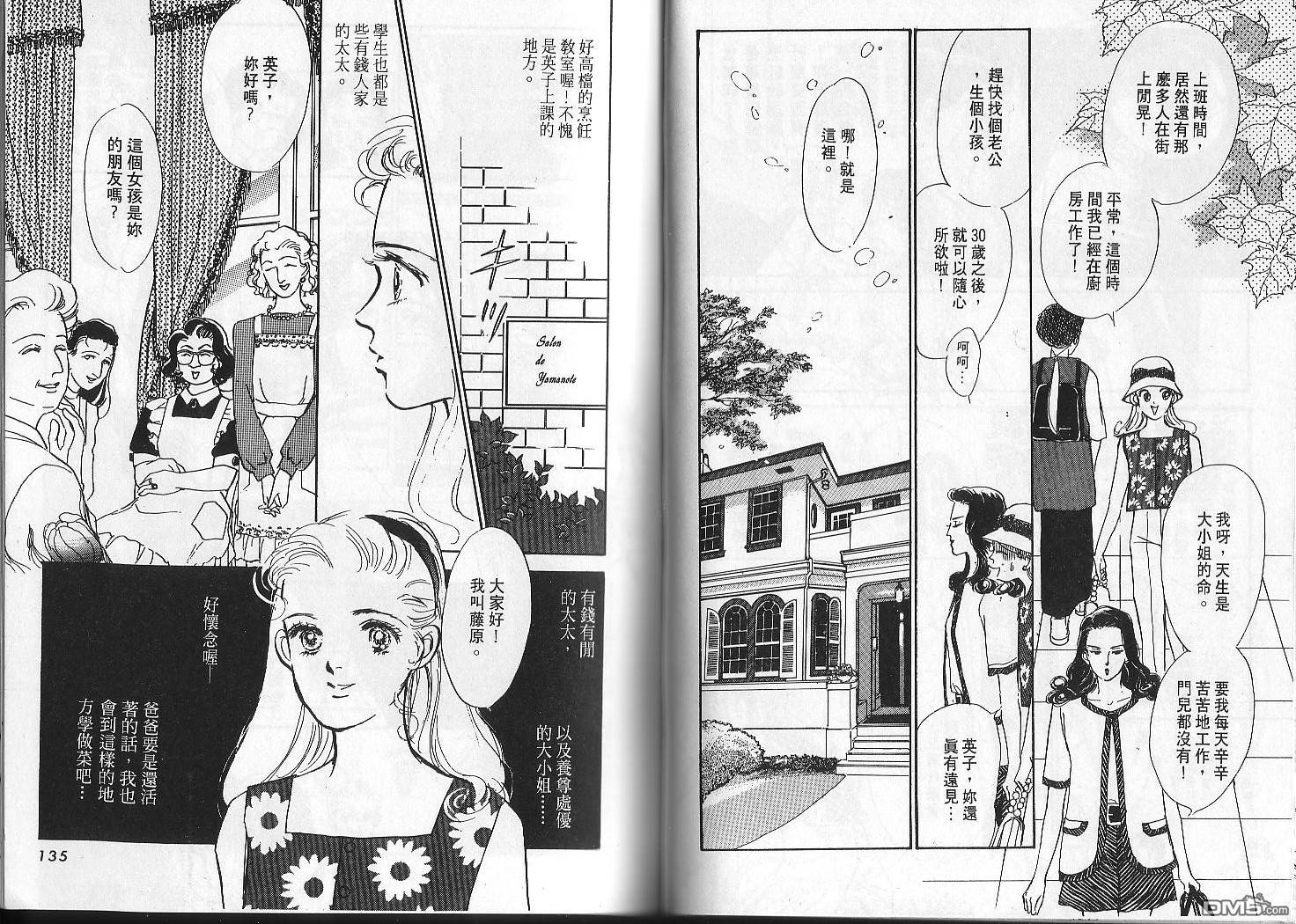 美味的关系 第2卷 第66页