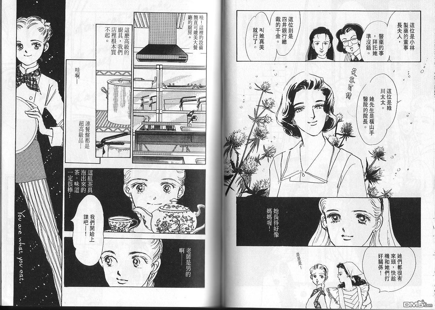 美味的关系 第2卷 第67页