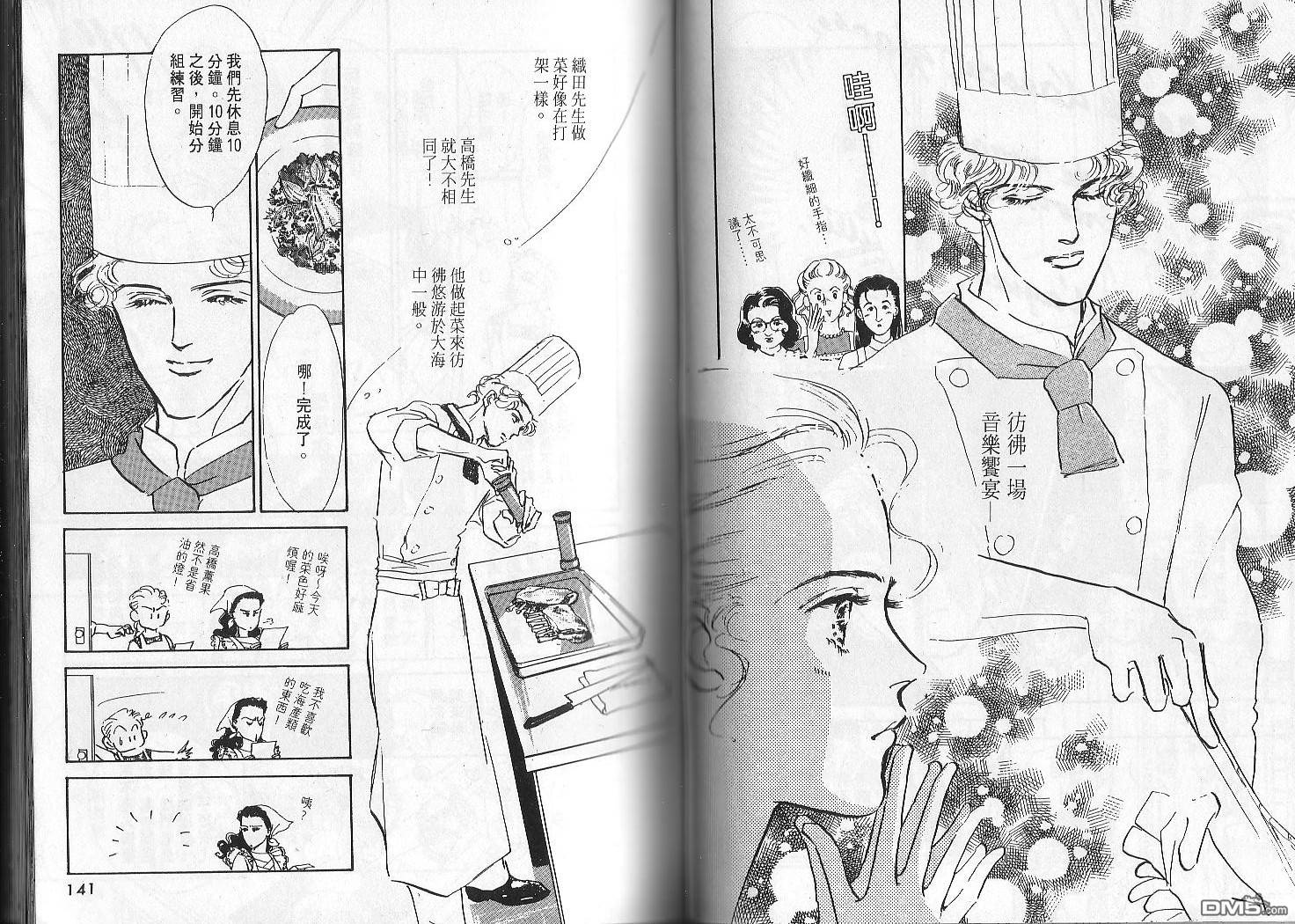 美味的关系 第2卷 第69页