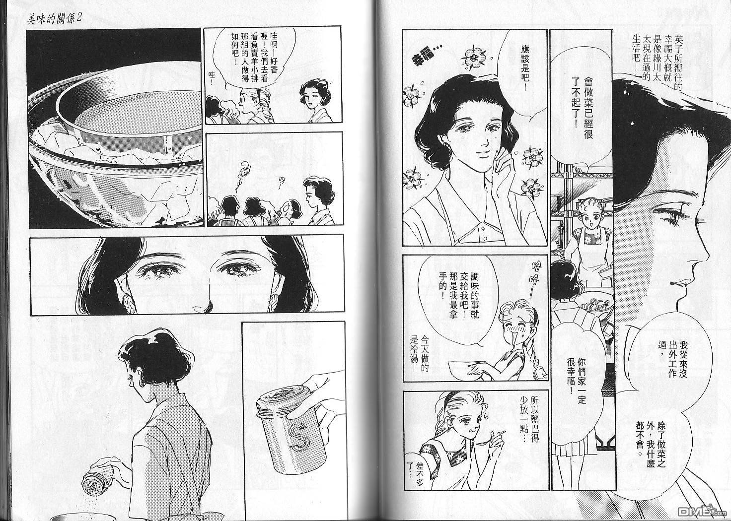 美味的关系 第2卷 第71页