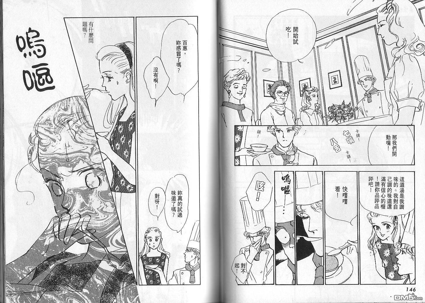 美味的关系 第2卷 第72页