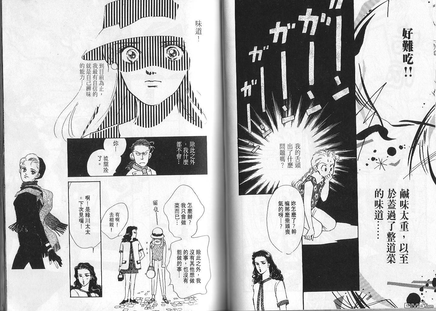 美味的关系 第2卷 第73页