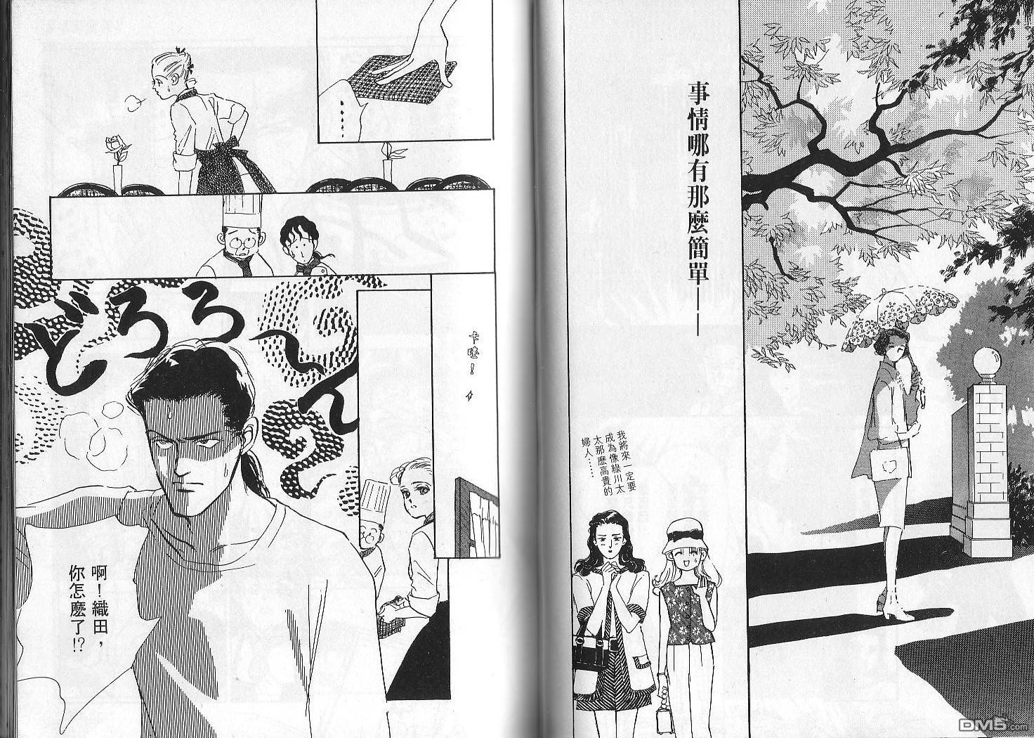 美味的关系 第2卷 第74页