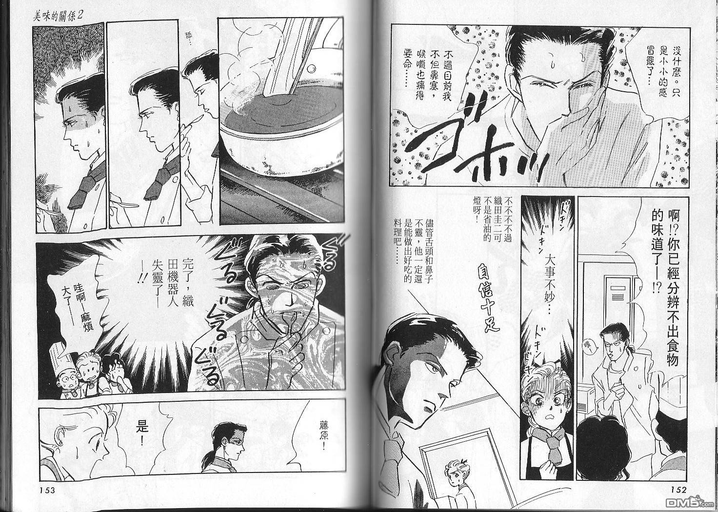 美味的关系 第2卷 第75页