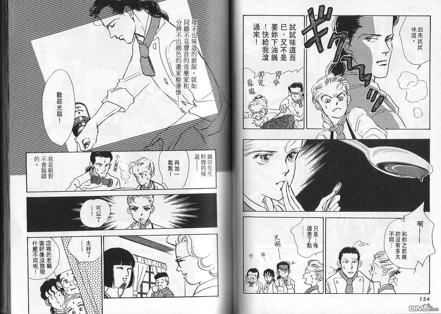 美味的关系 第2卷 第76页