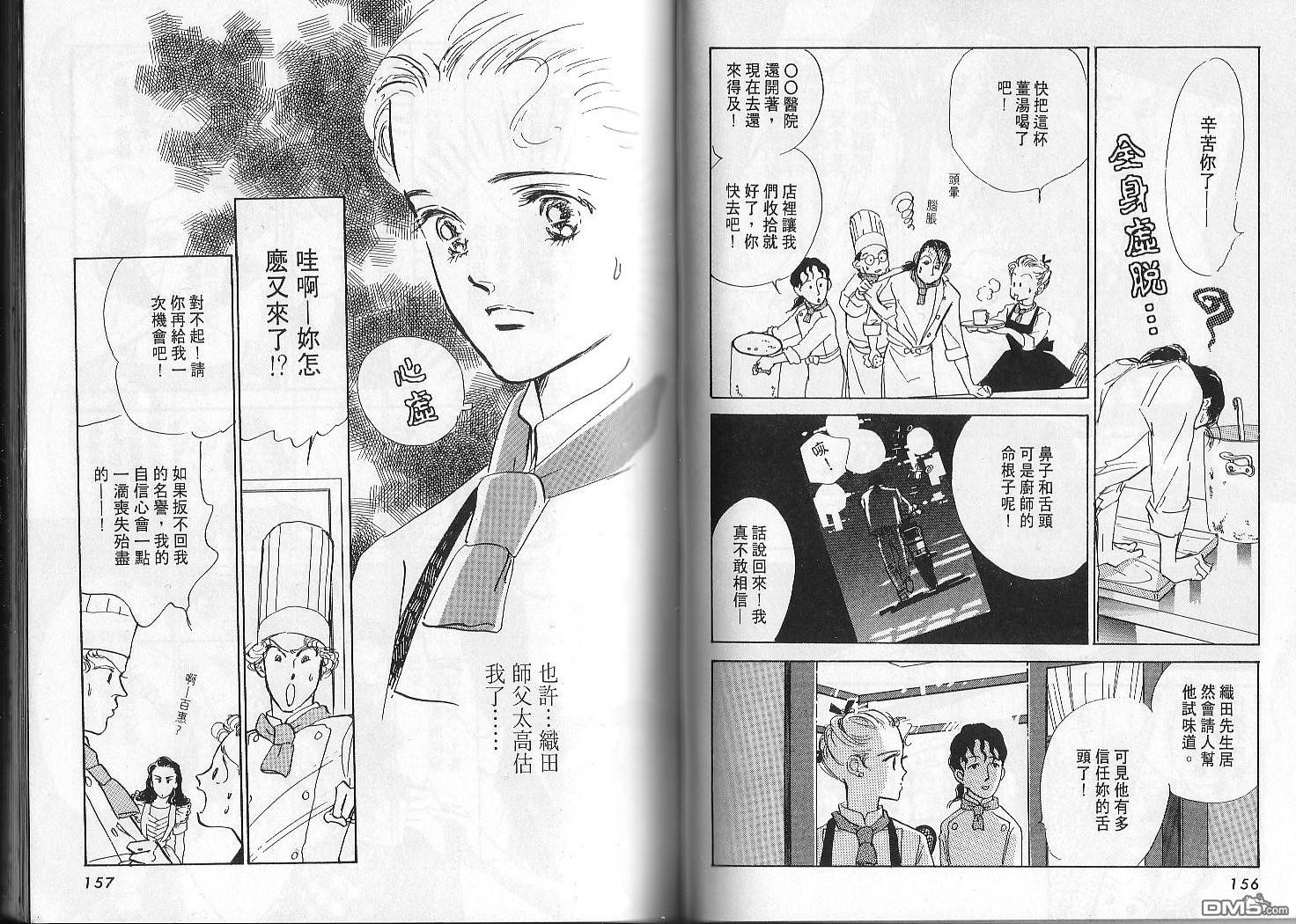 美味的关系 第2卷 第77页