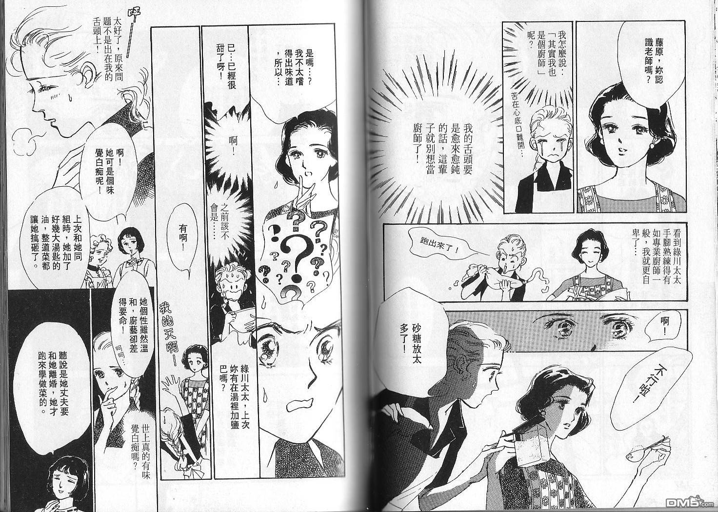 美味的关系 第2卷 第78页