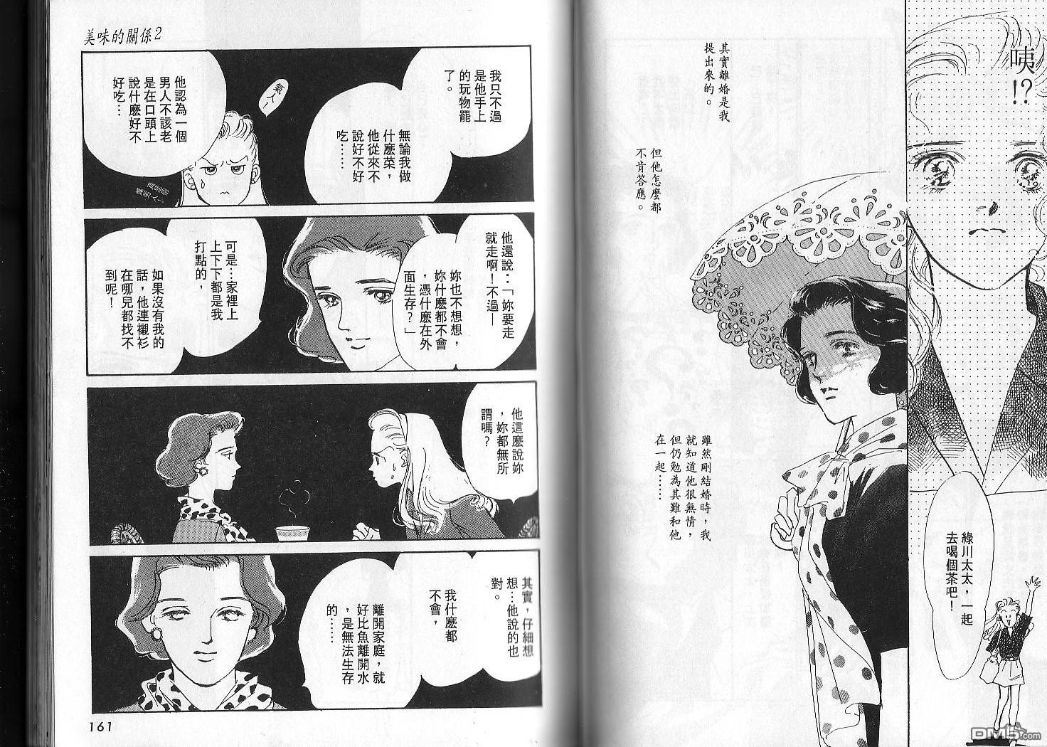 美味的关系 第2卷 第79页