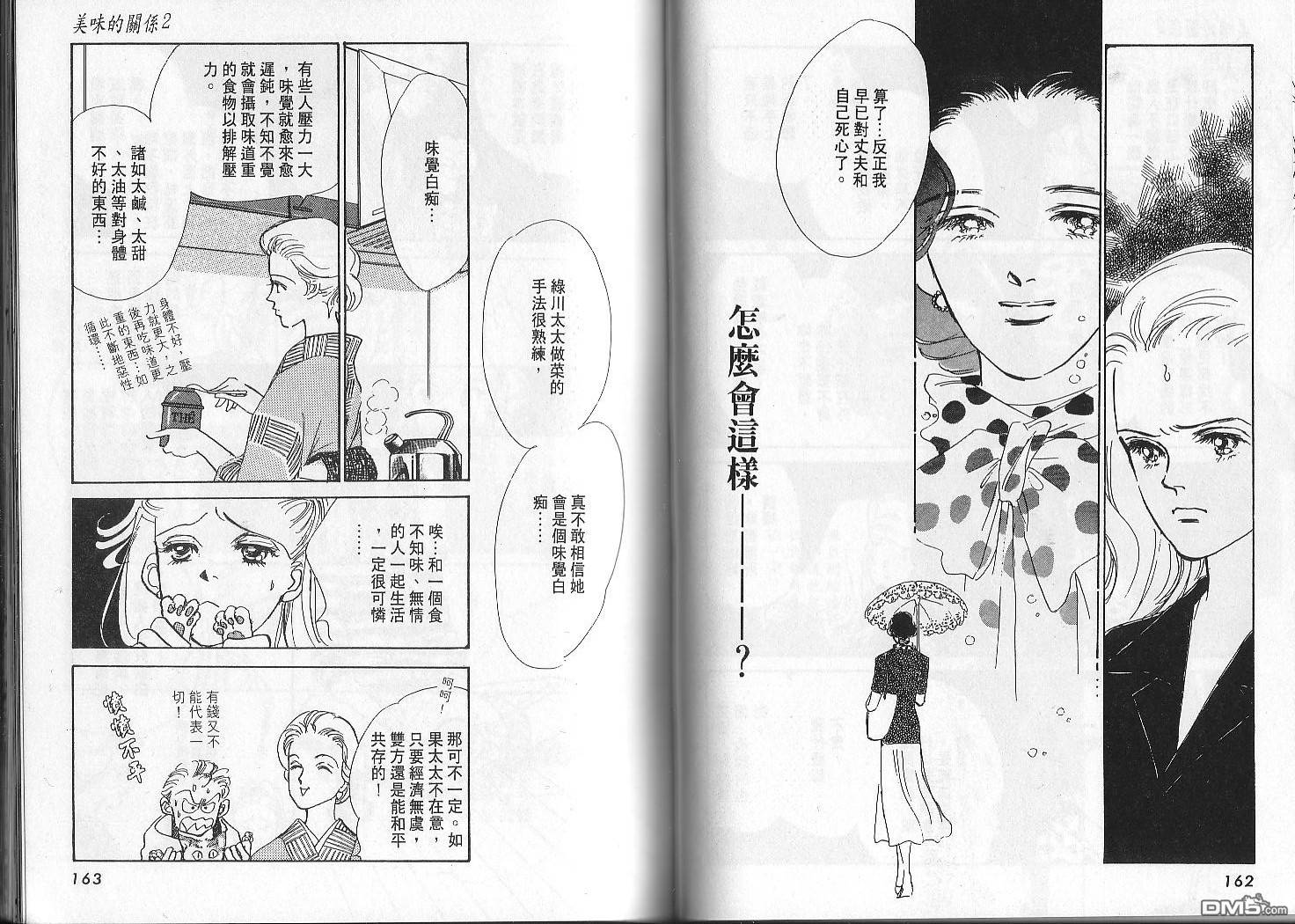 美味的关系 第2卷 第80页