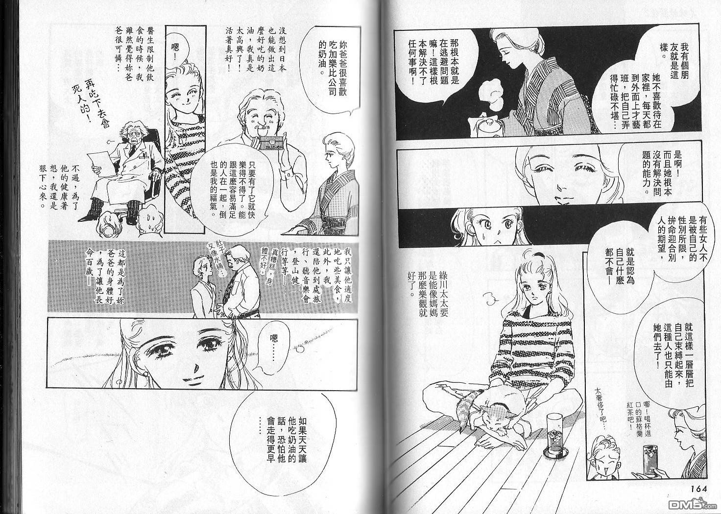 美味的关系 第2卷 第81页