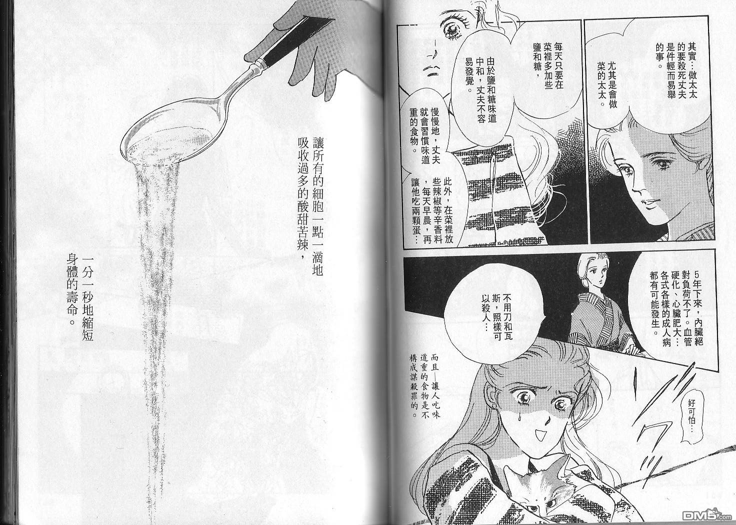 美味的关系 第2卷 第82页