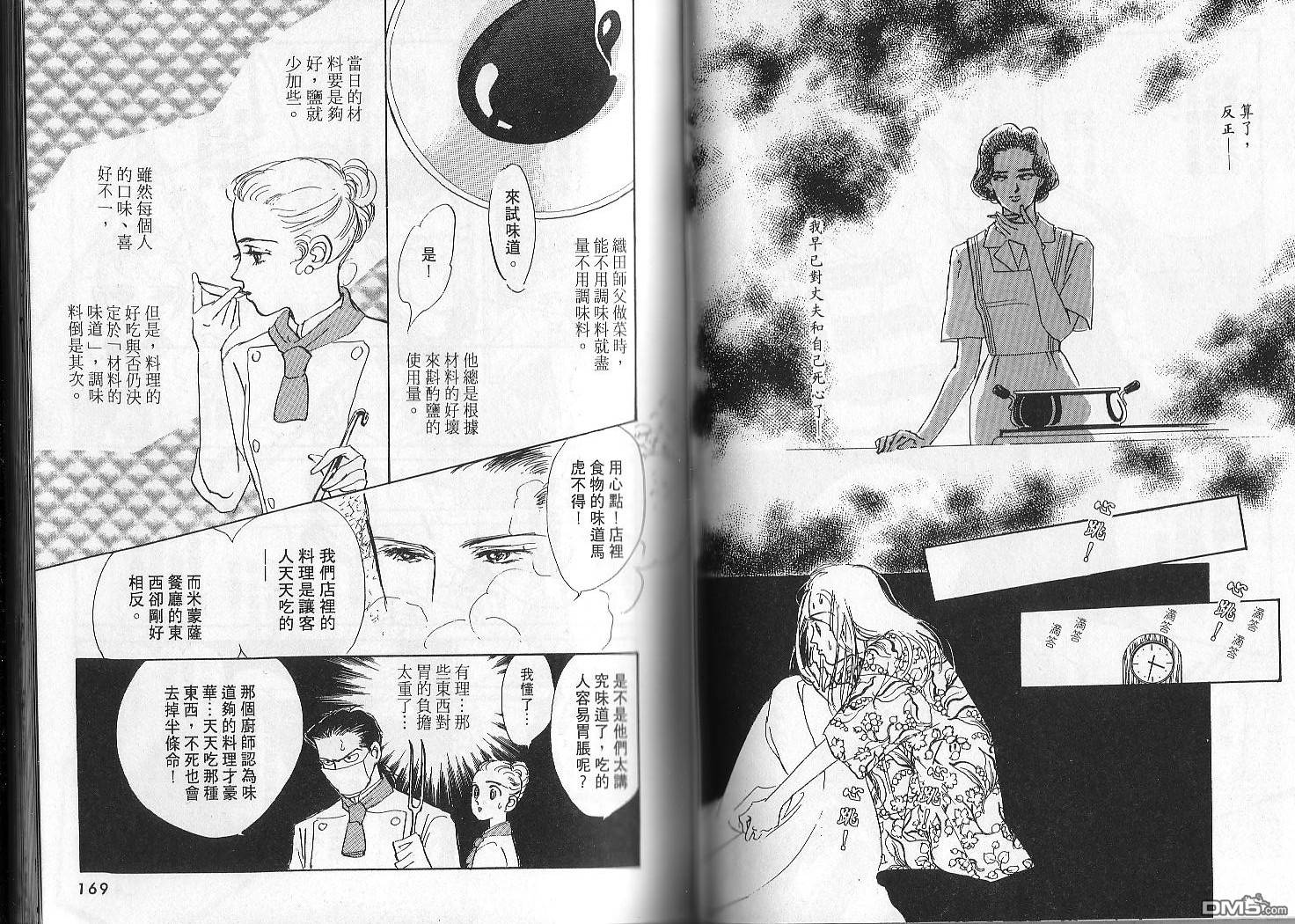美味的关系 第2卷 第83页