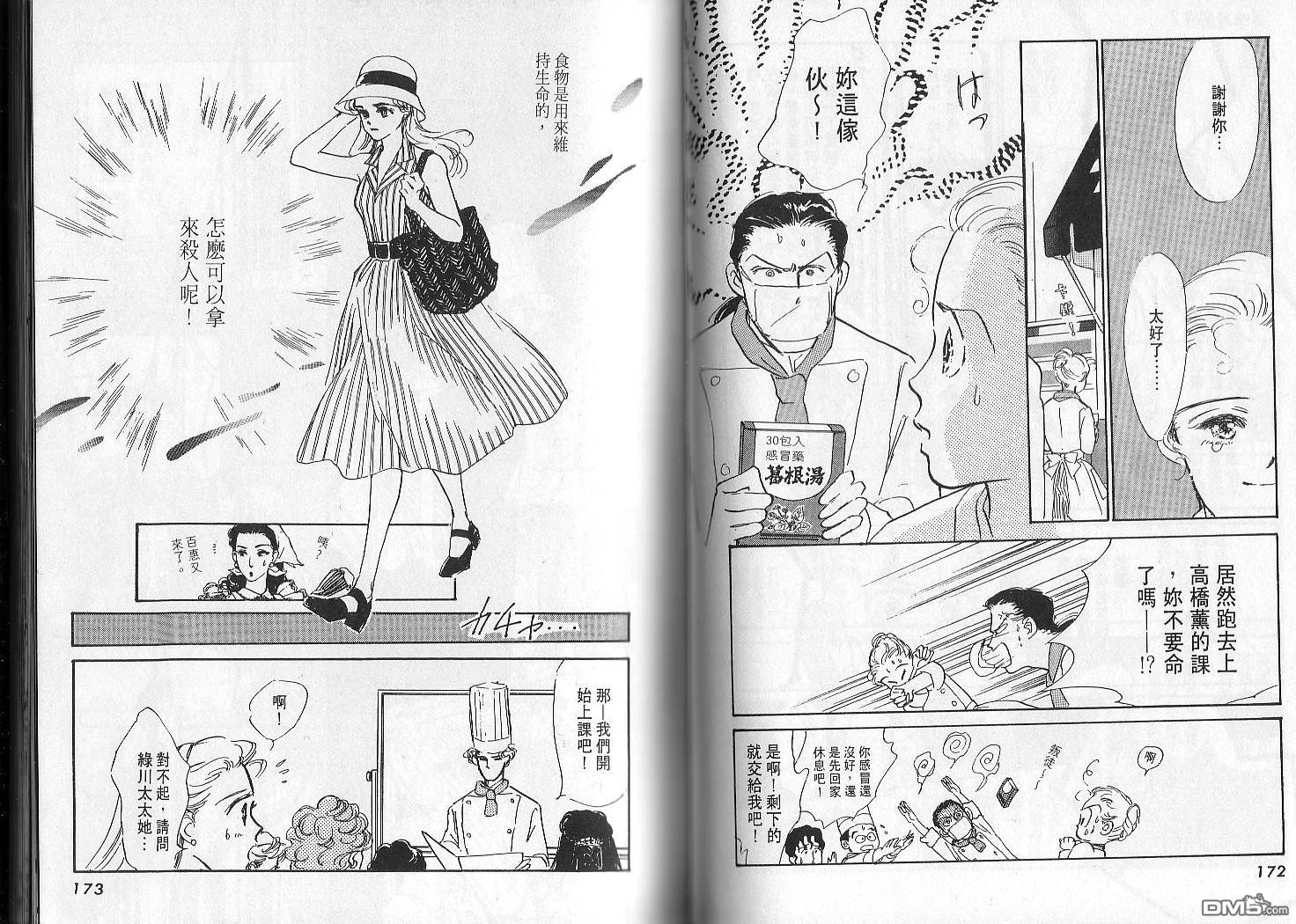 美味的关系 第2卷 第85页