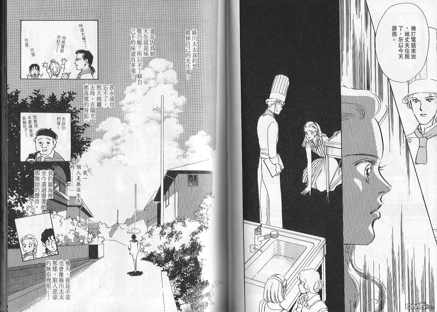 美味的关系 第2卷 第86页