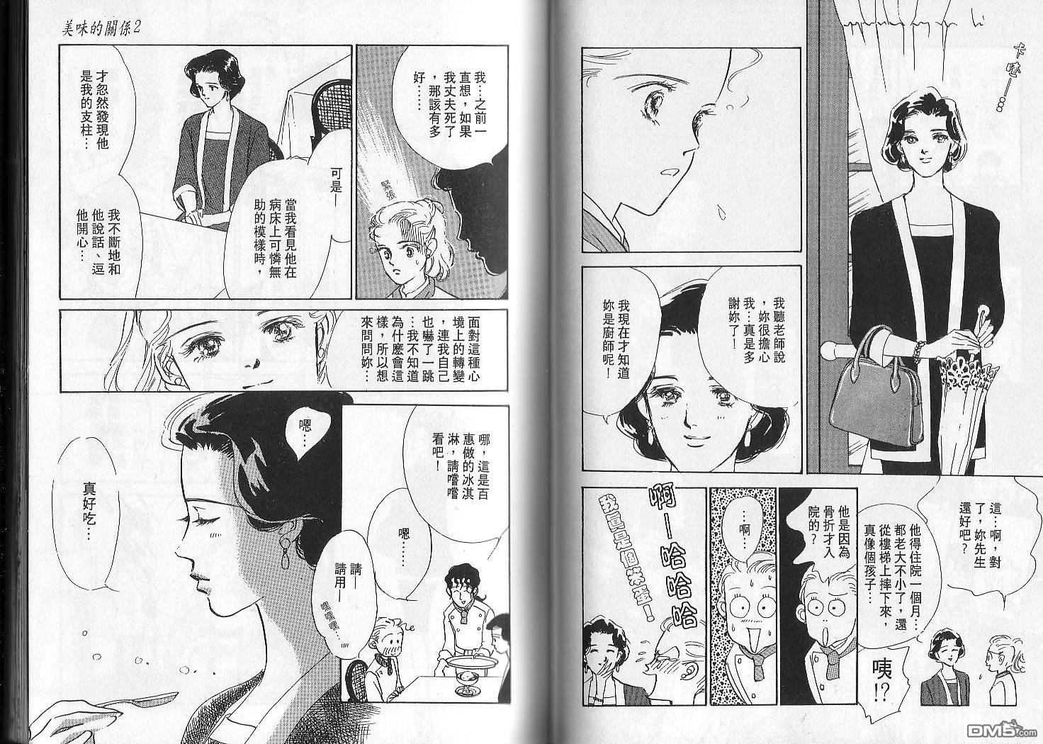 美味的关系 第2卷 第87页