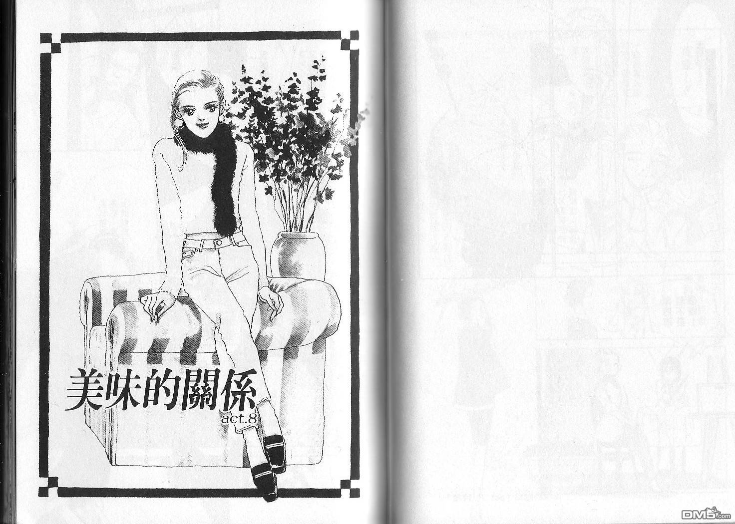 美味的关系 第2卷 第89页