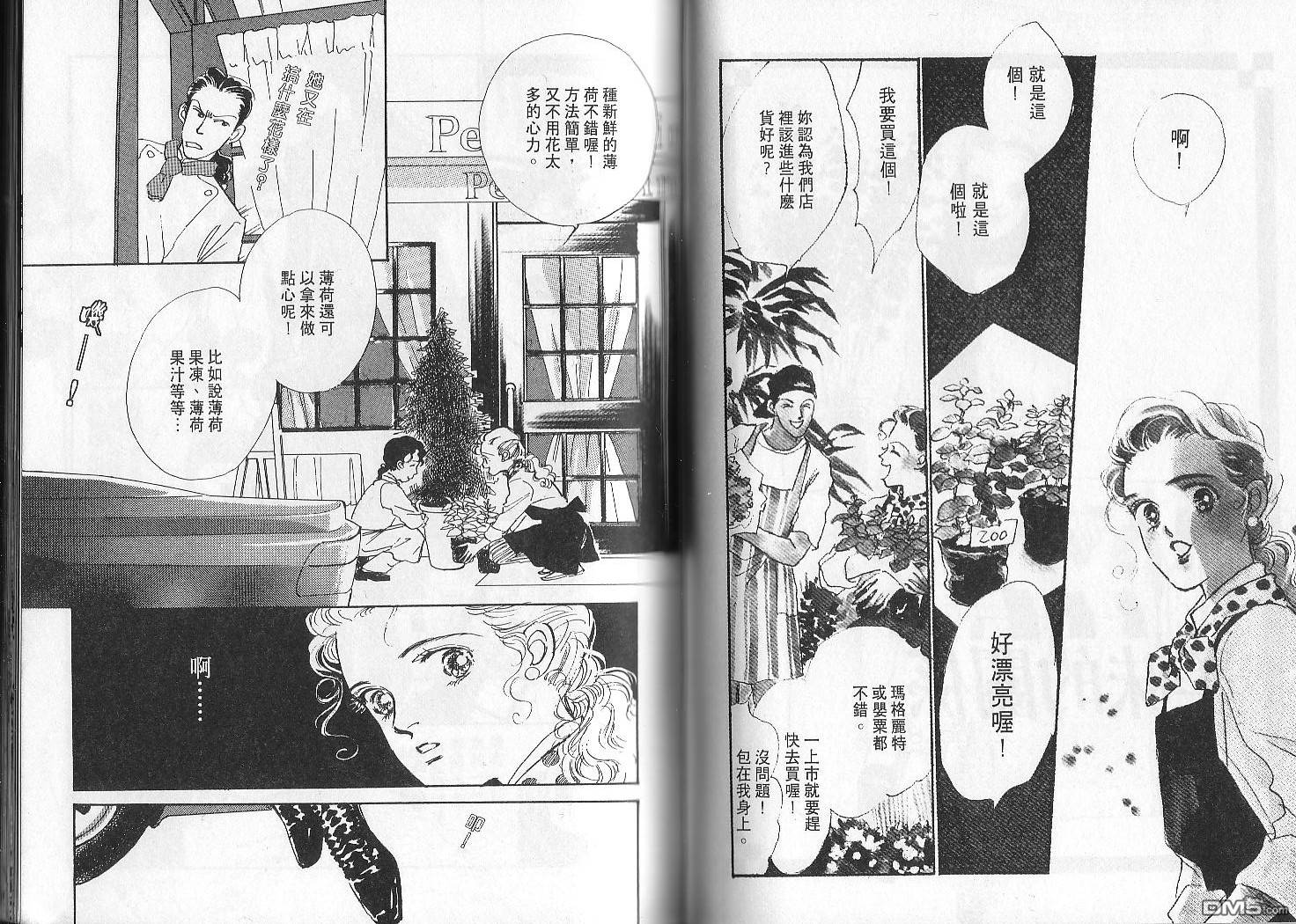 美味的关系 第2卷 第90页