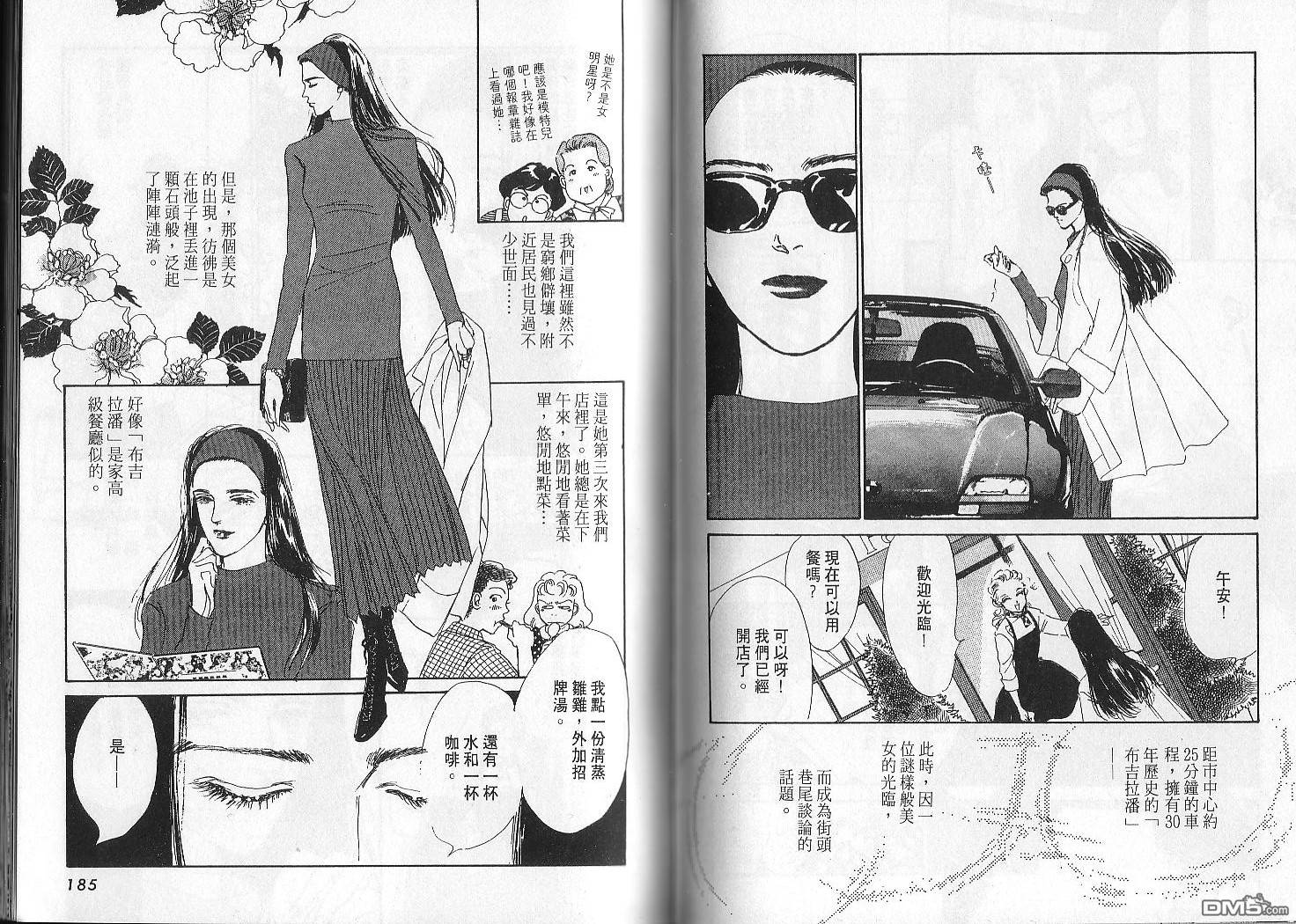 美味的关系 第2卷 第91页