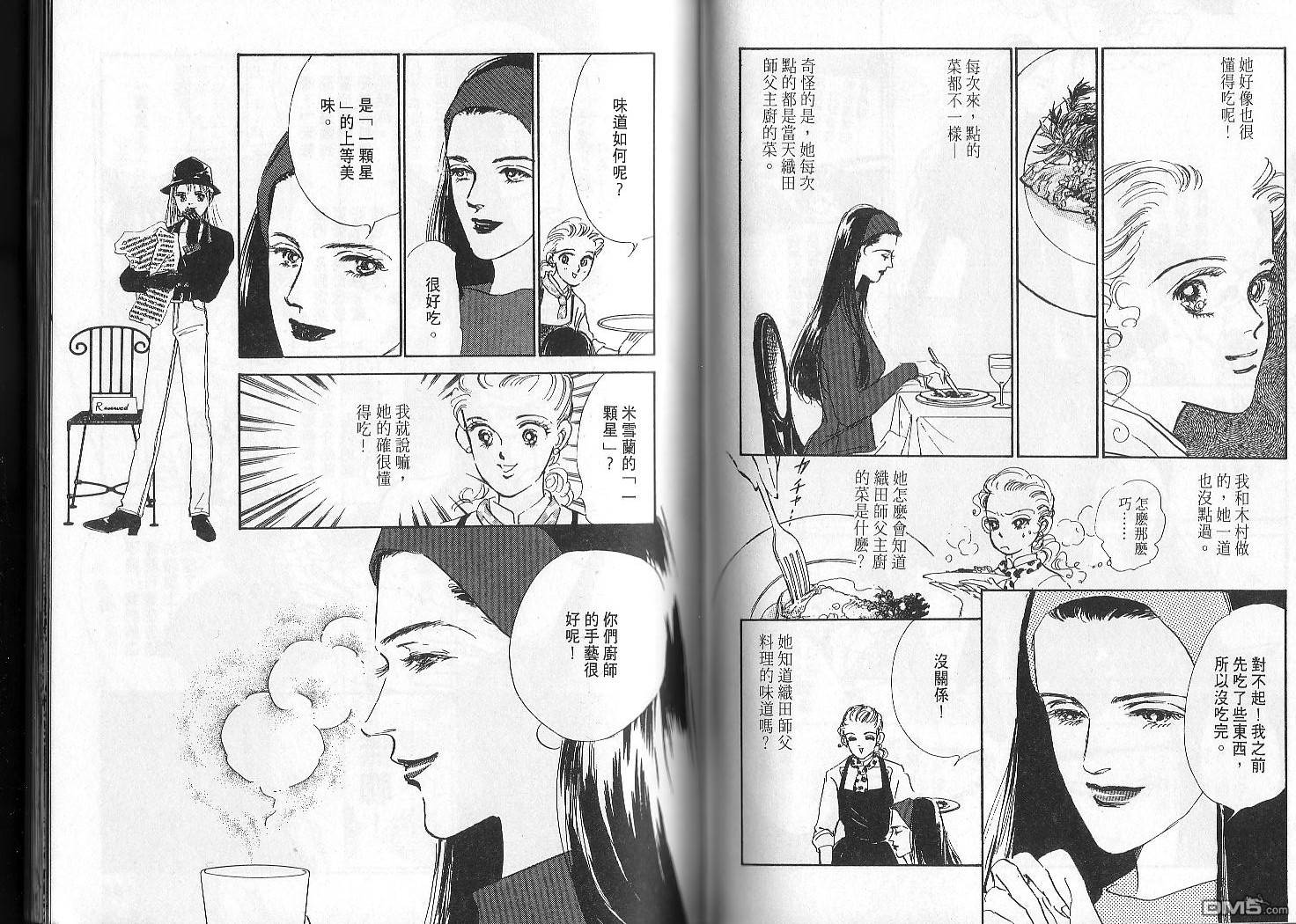 美味的关系 第2卷 第92页