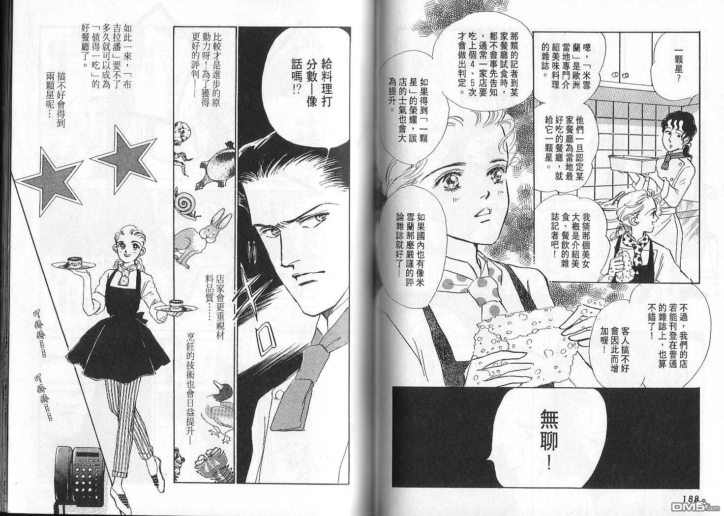 美味的关系 第2卷 第93页