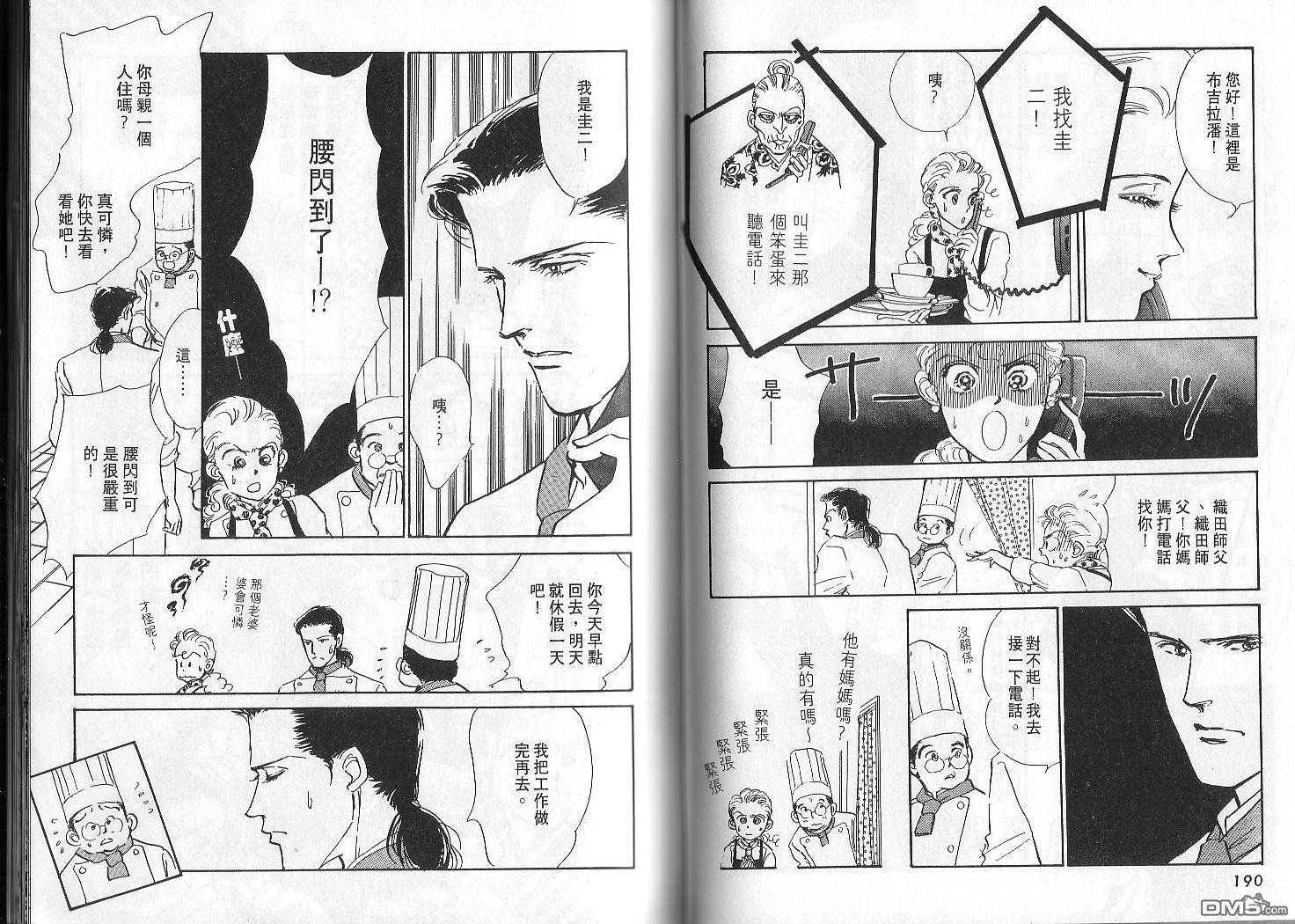 美味的关系 第2卷 第94页