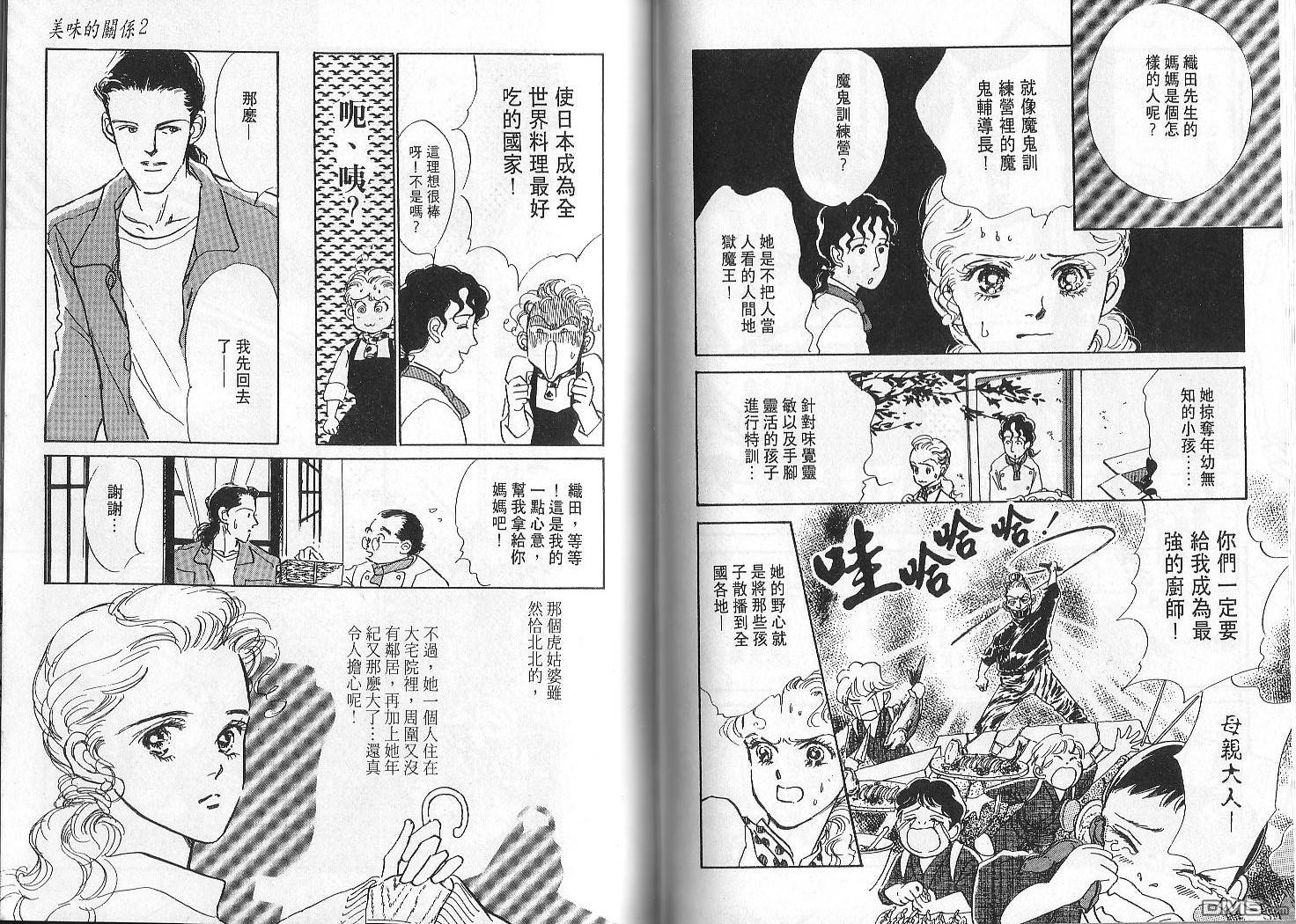 美味的关系 第2卷 第95页