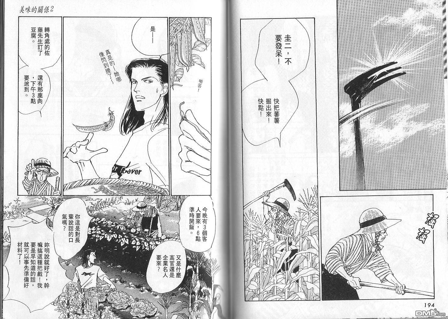 美味的关系 第2卷 第96页