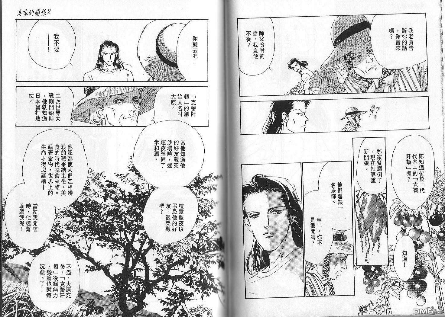 美味的关系 第2卷 第97页