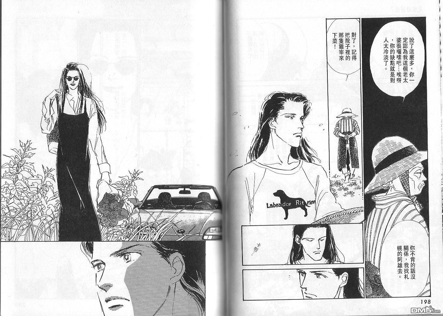 美味的关系 第2卷 第98页