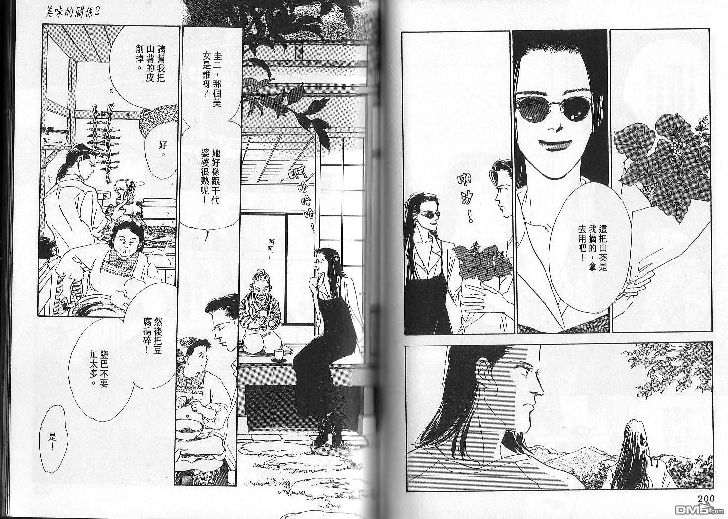 美味的关系 第2卷 第99页