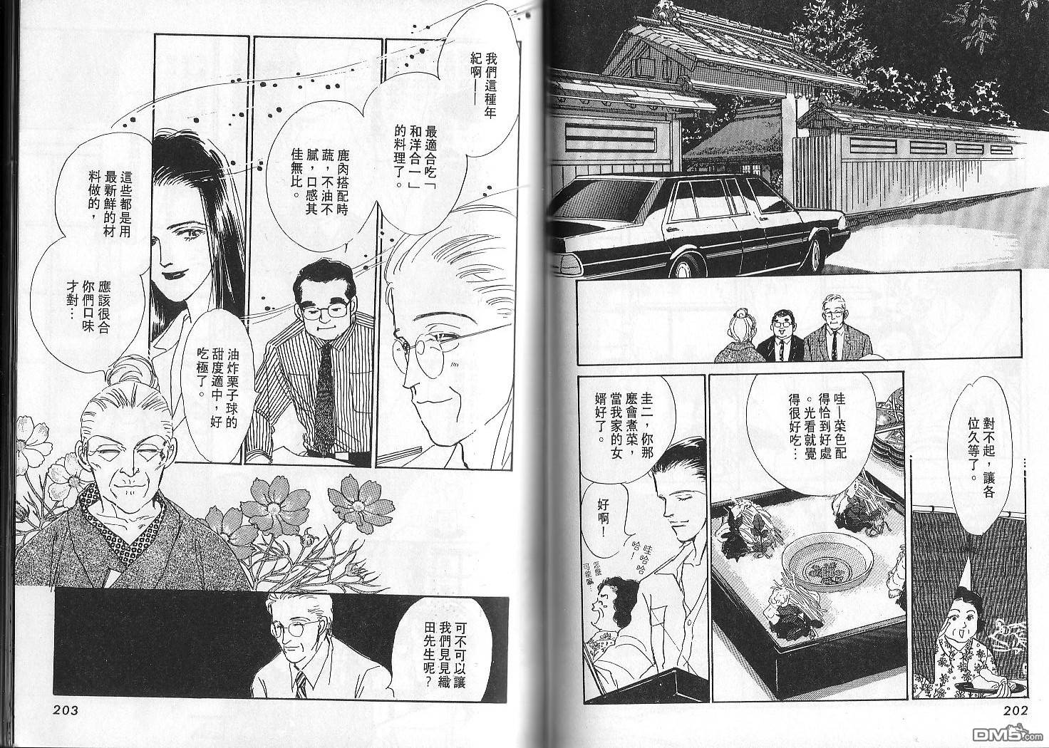 美味的关系 第2卷 第100页