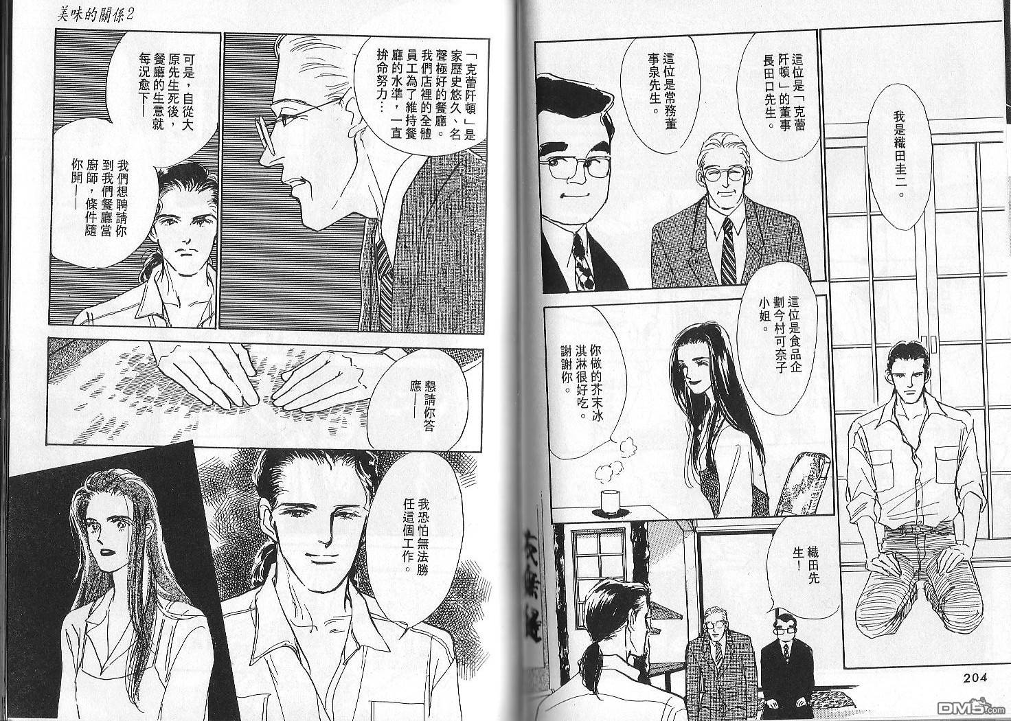 美味的关系 第2卷 第101页