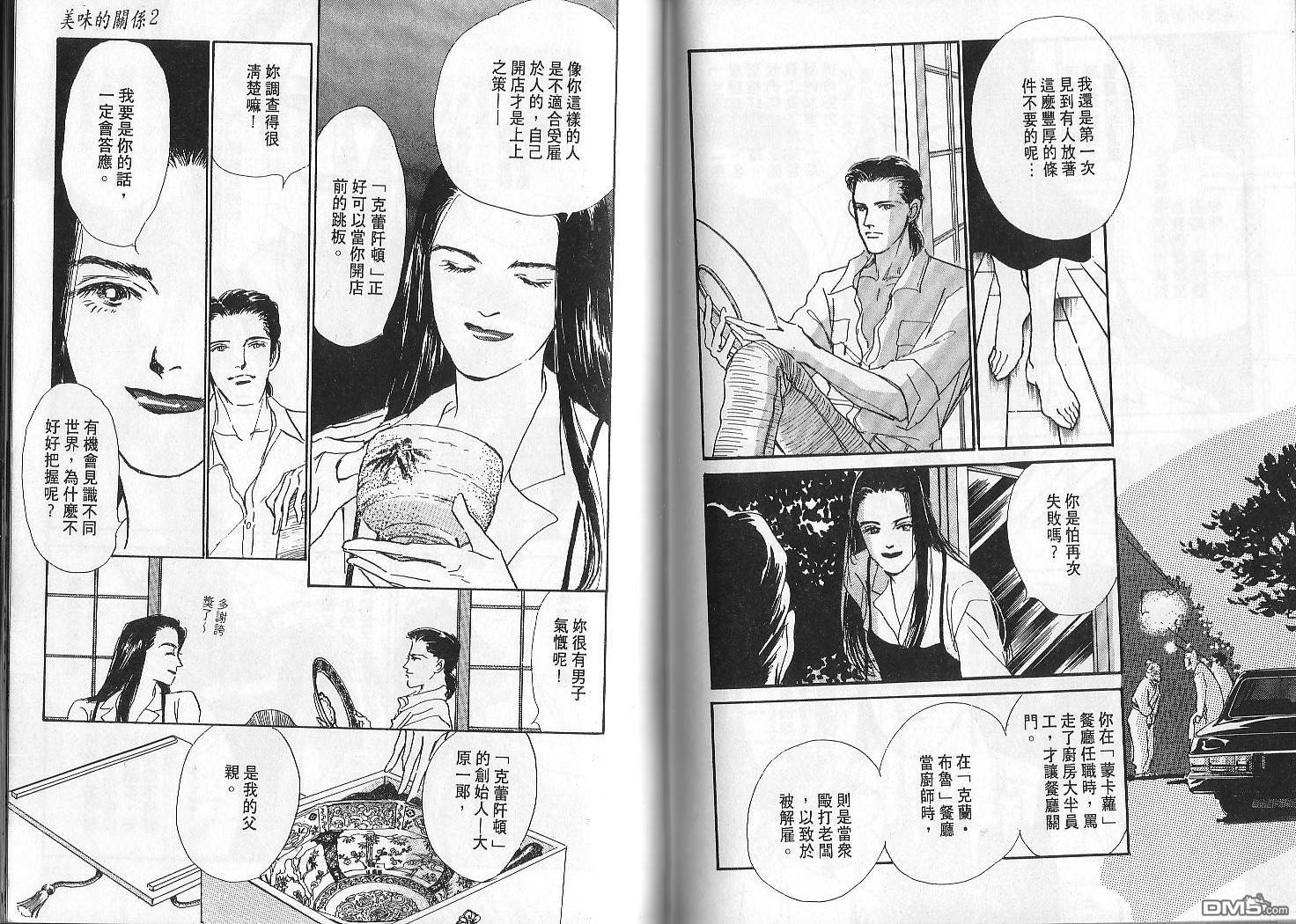 美味的关系 第2卷 第102页