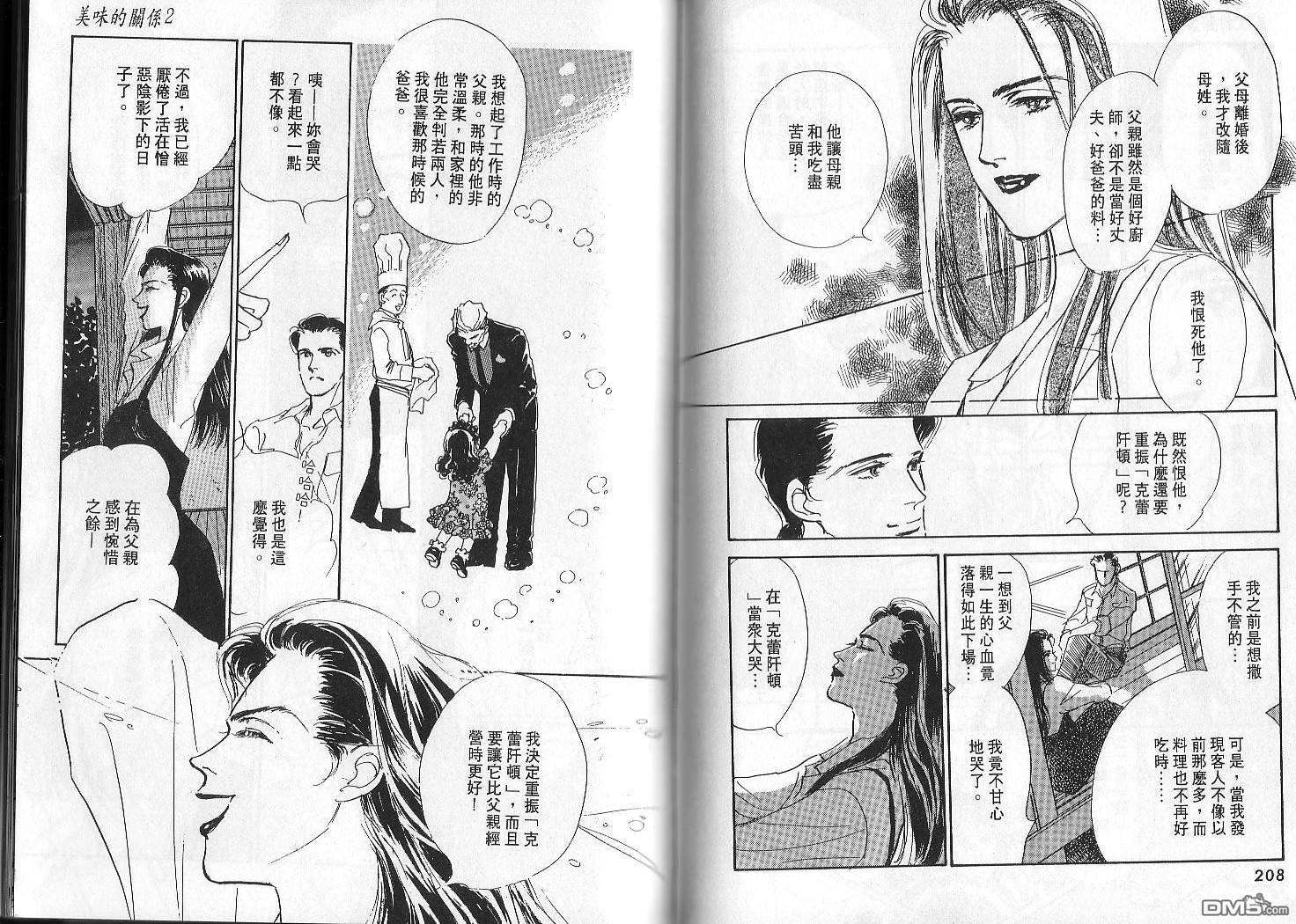 美味的关系 第2卷 第103页